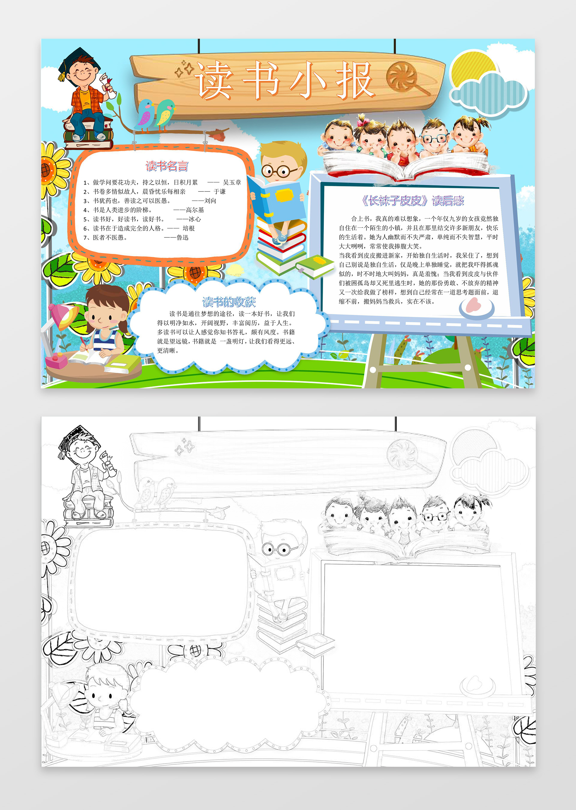 小学生读书卡可爱卡通小人手绘线稿读书小报童话小报手抄报