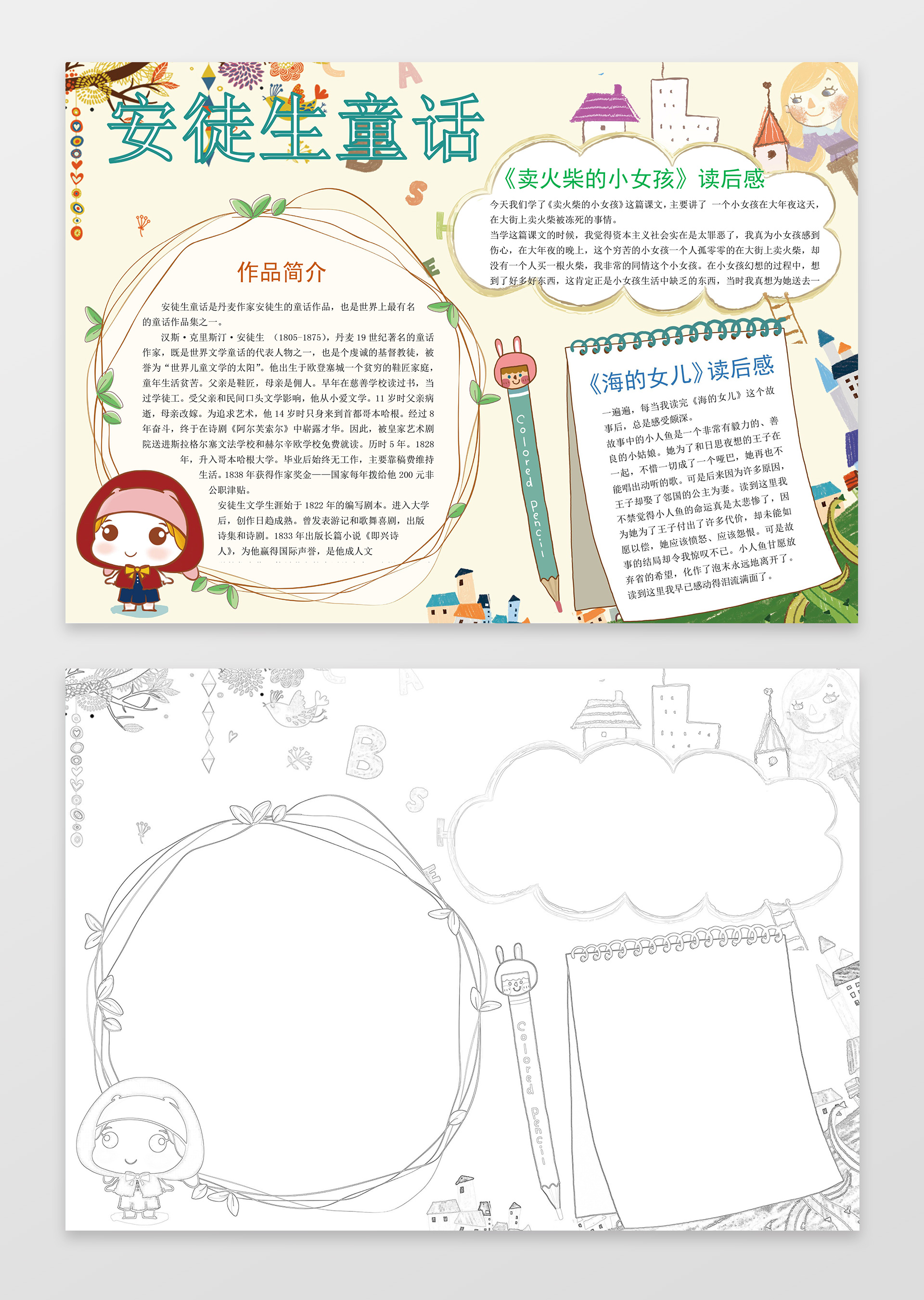 小学生读书卡卡通童话手绘安徒生读书手抄报word小报