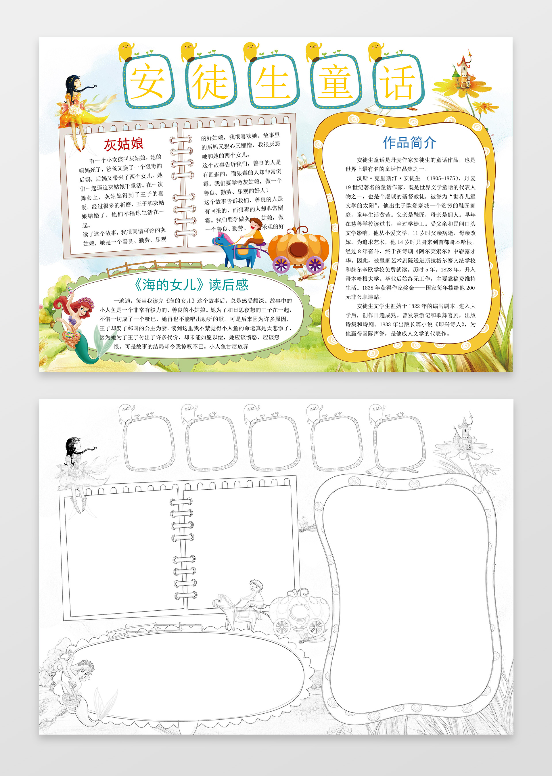 小报边框花边清新安徒生童话读书手抄报