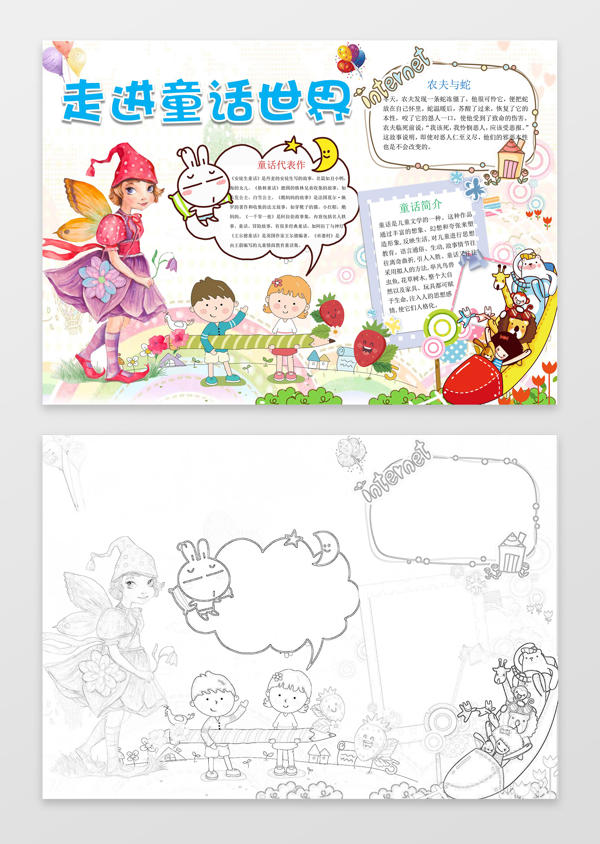 走进童话世界可爱梦幻插画手绘线稿读书手抄报