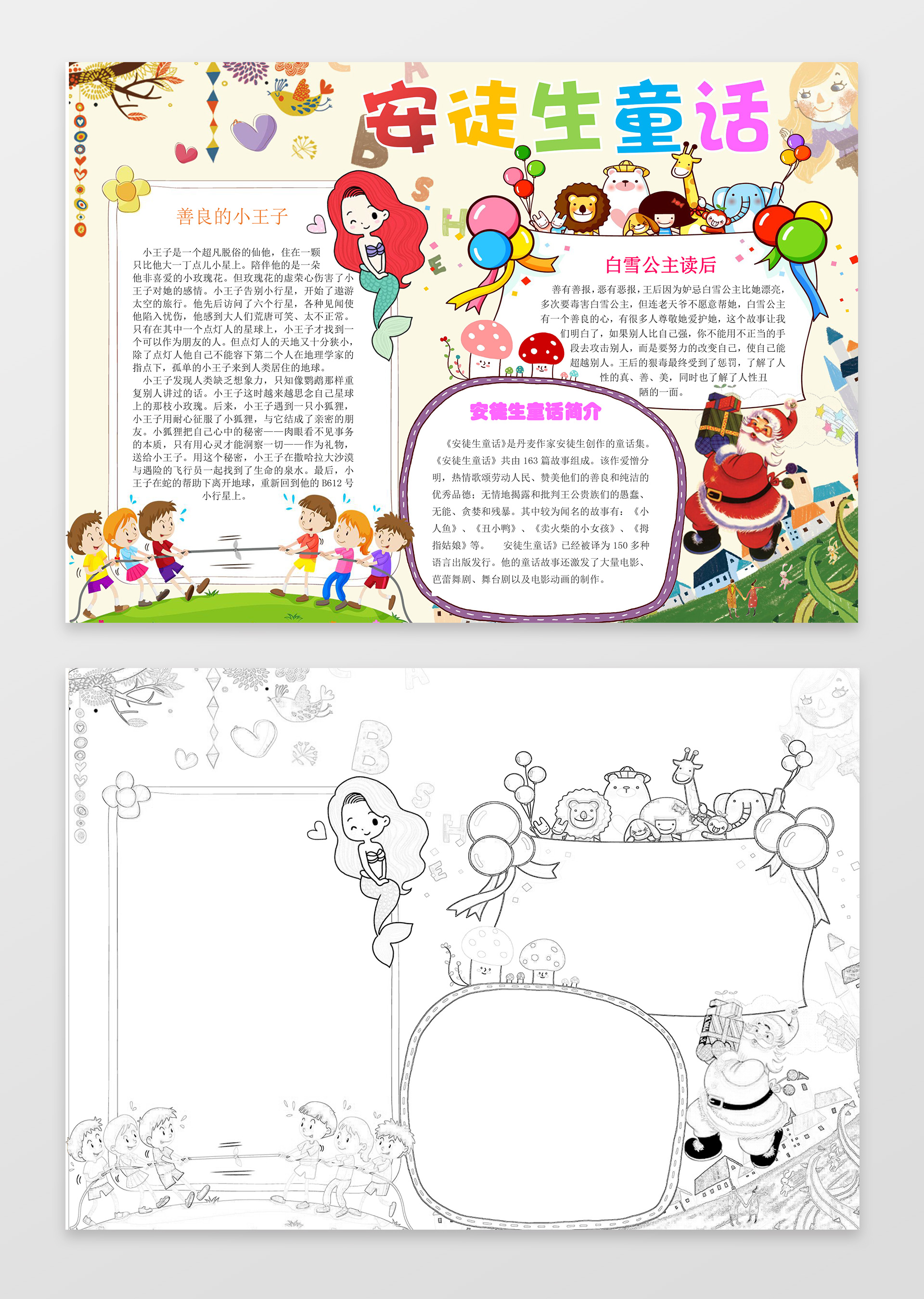 可爱美人鱼手绘安徒生童话小报读书手抄报