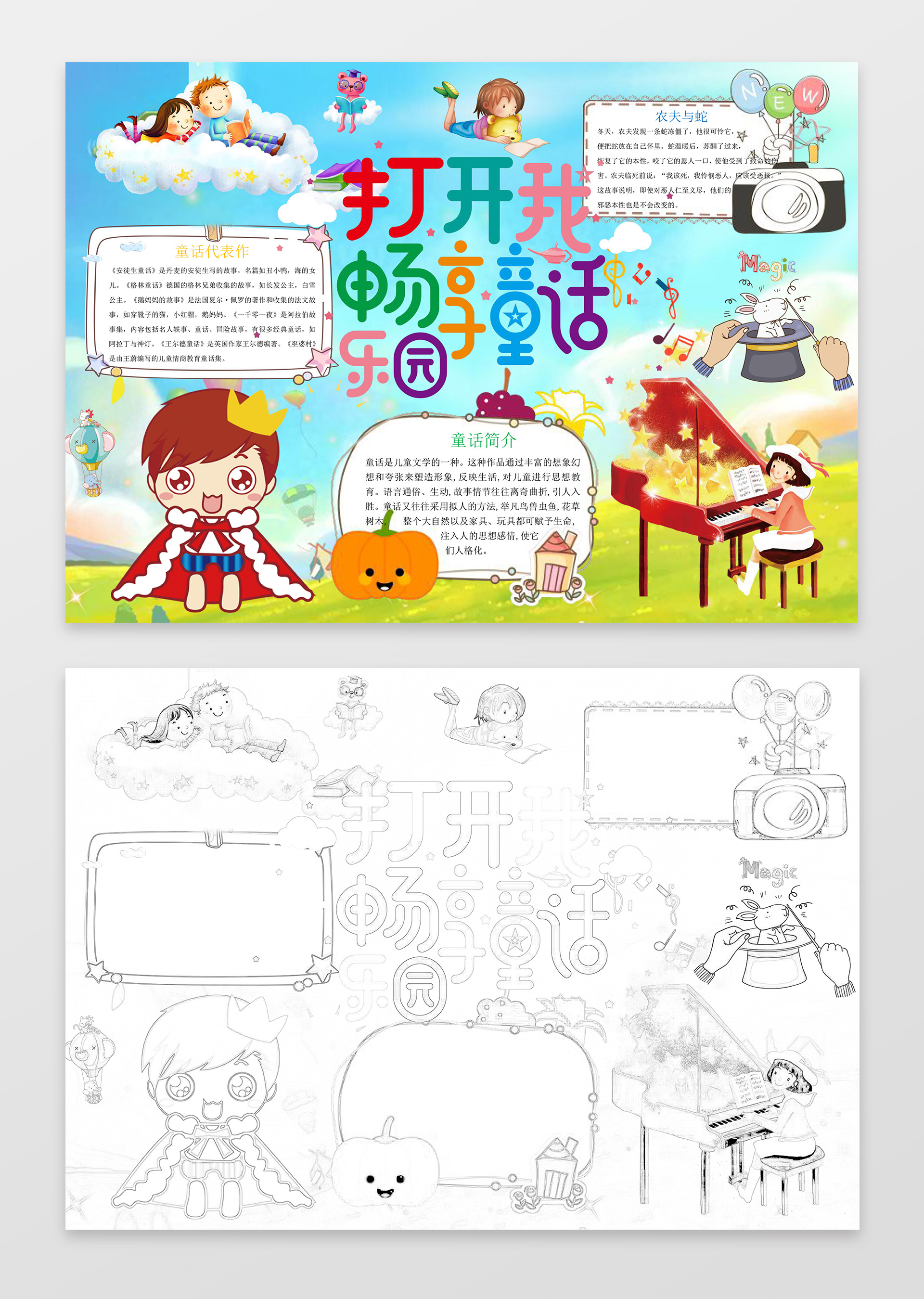 可爱小王子插画手绘卡通童话小报读书小报word小报