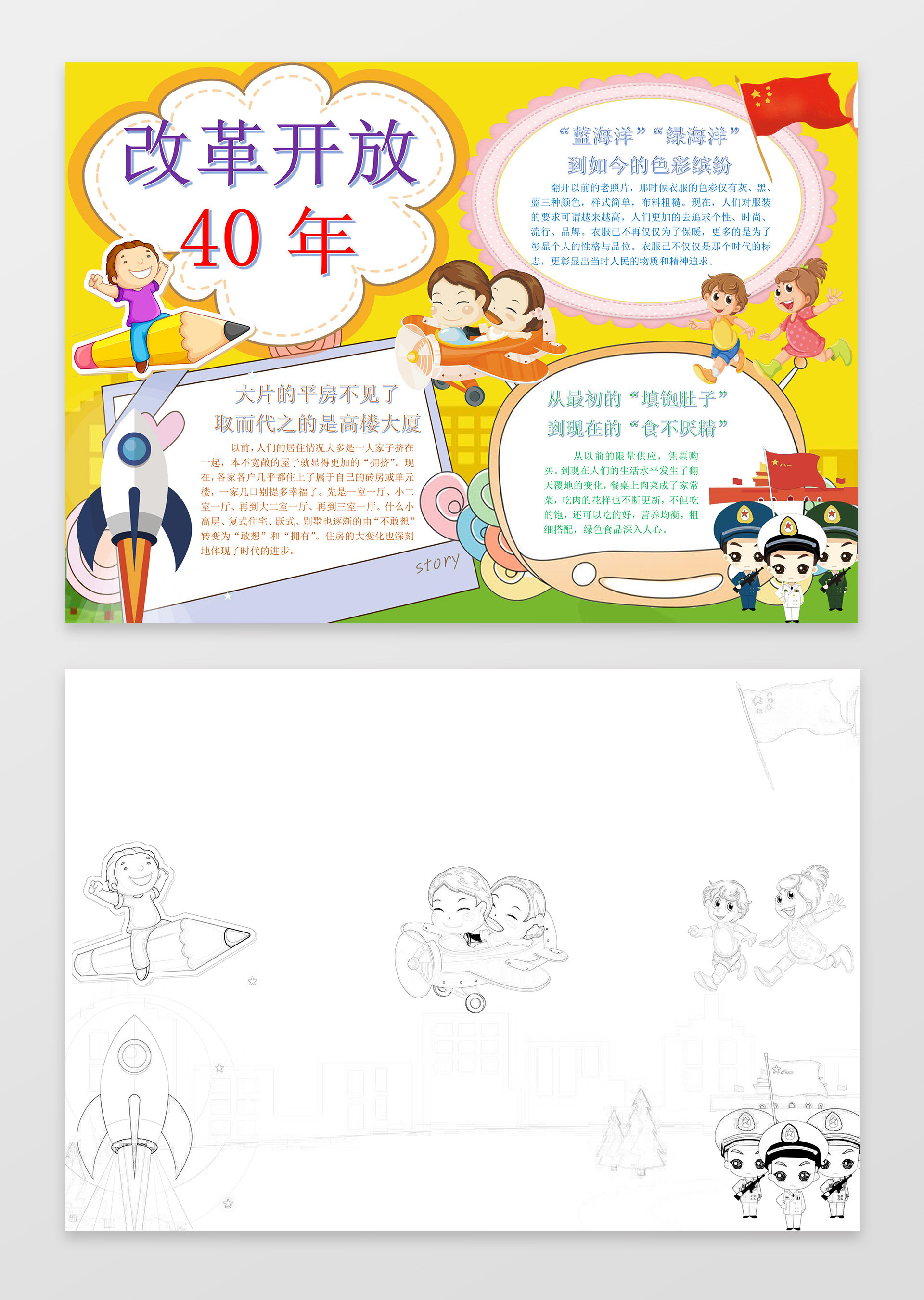 卡通手绘红旗火箭改革开放40年手抄报word电子小报