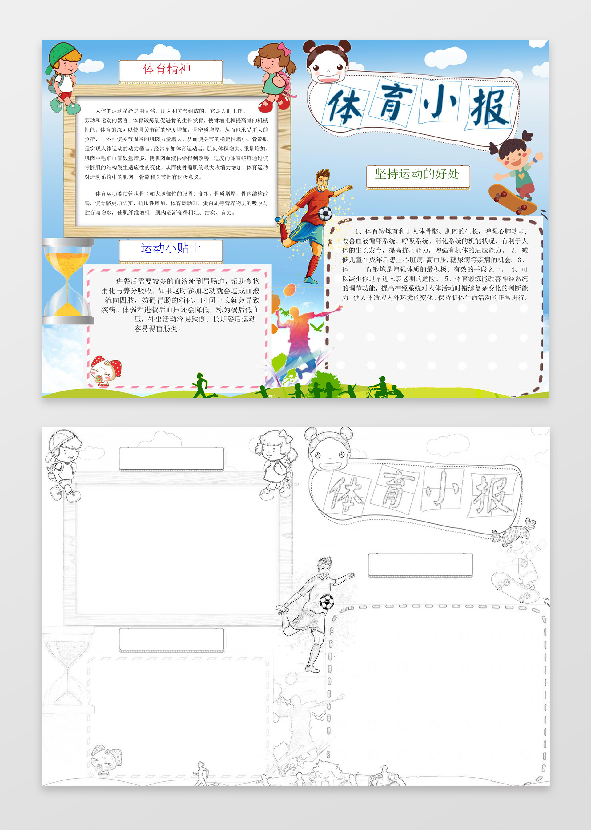 蓝天白云卡通手绘线稿体育小报运动会小报手抄报