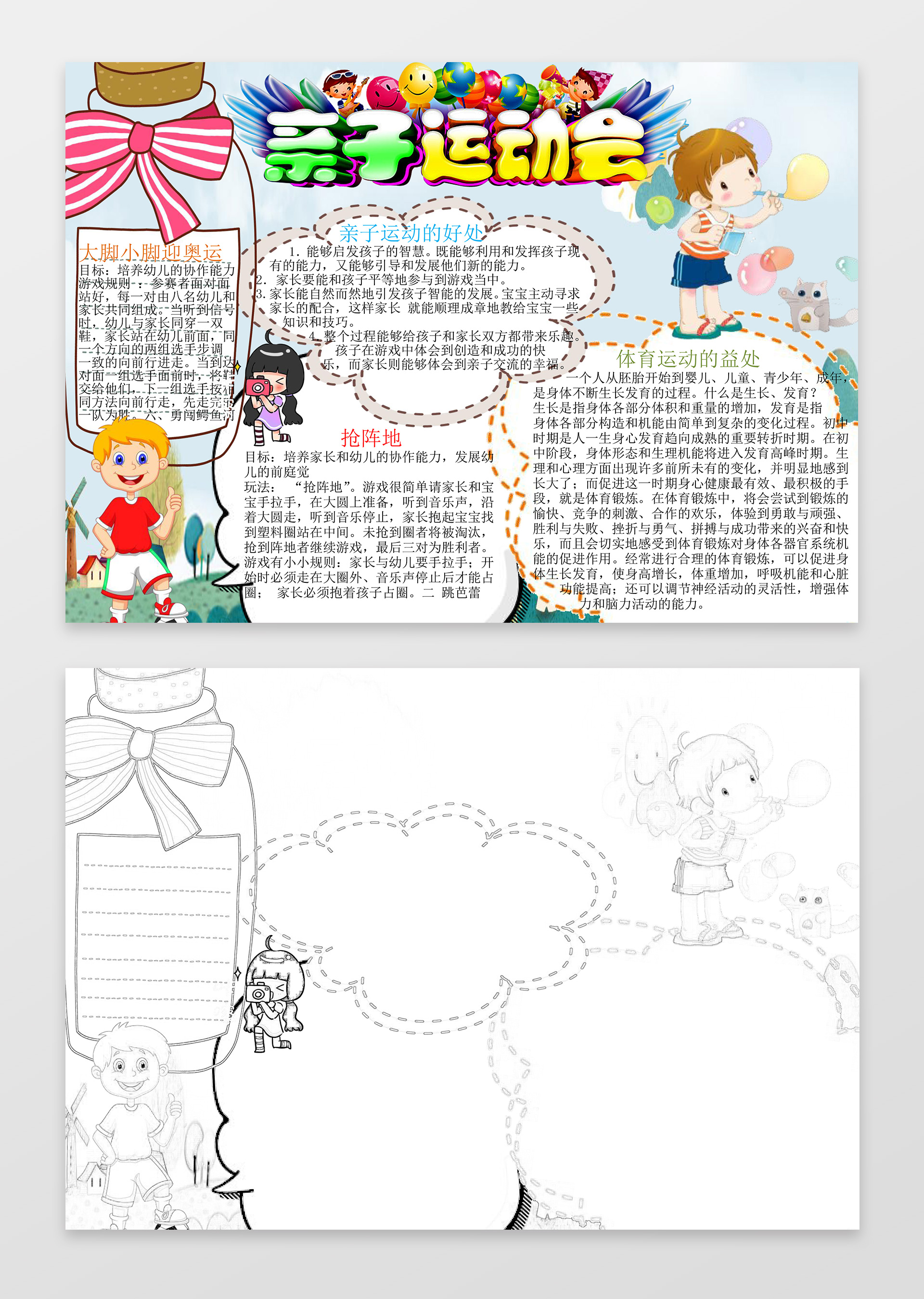 可爱卡通快乐家庭亲子运动会小报word小报手抄报