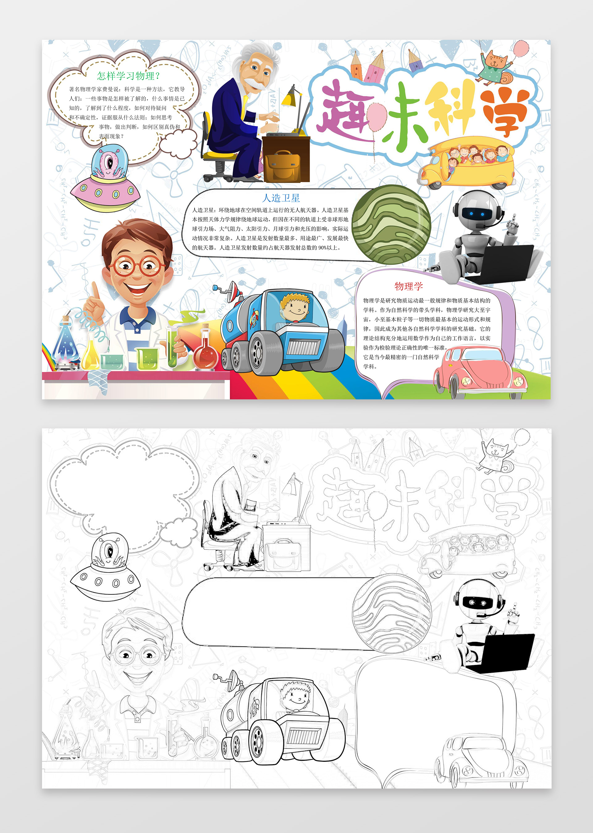 白色背景卡通爱因斯坦科学小报科技手抄报电子小报