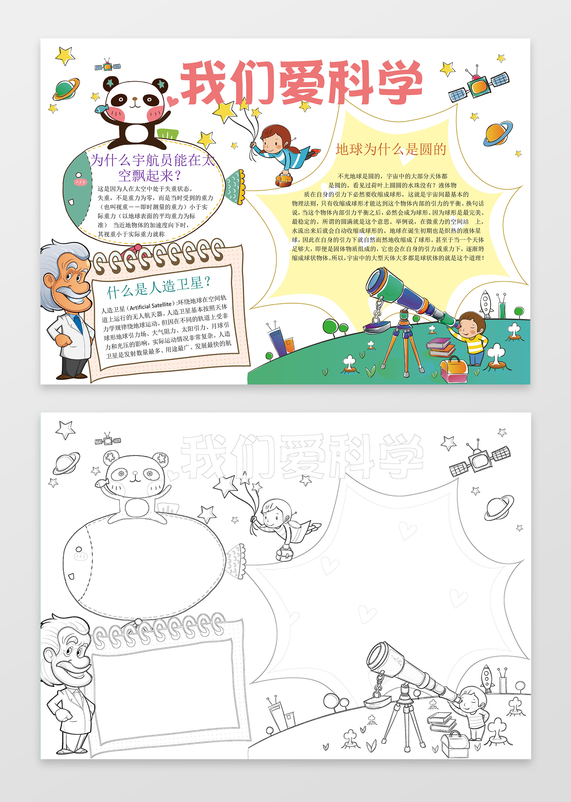 可爱卡通熊猫手绘线稿我们爱科学小报科技手抄报