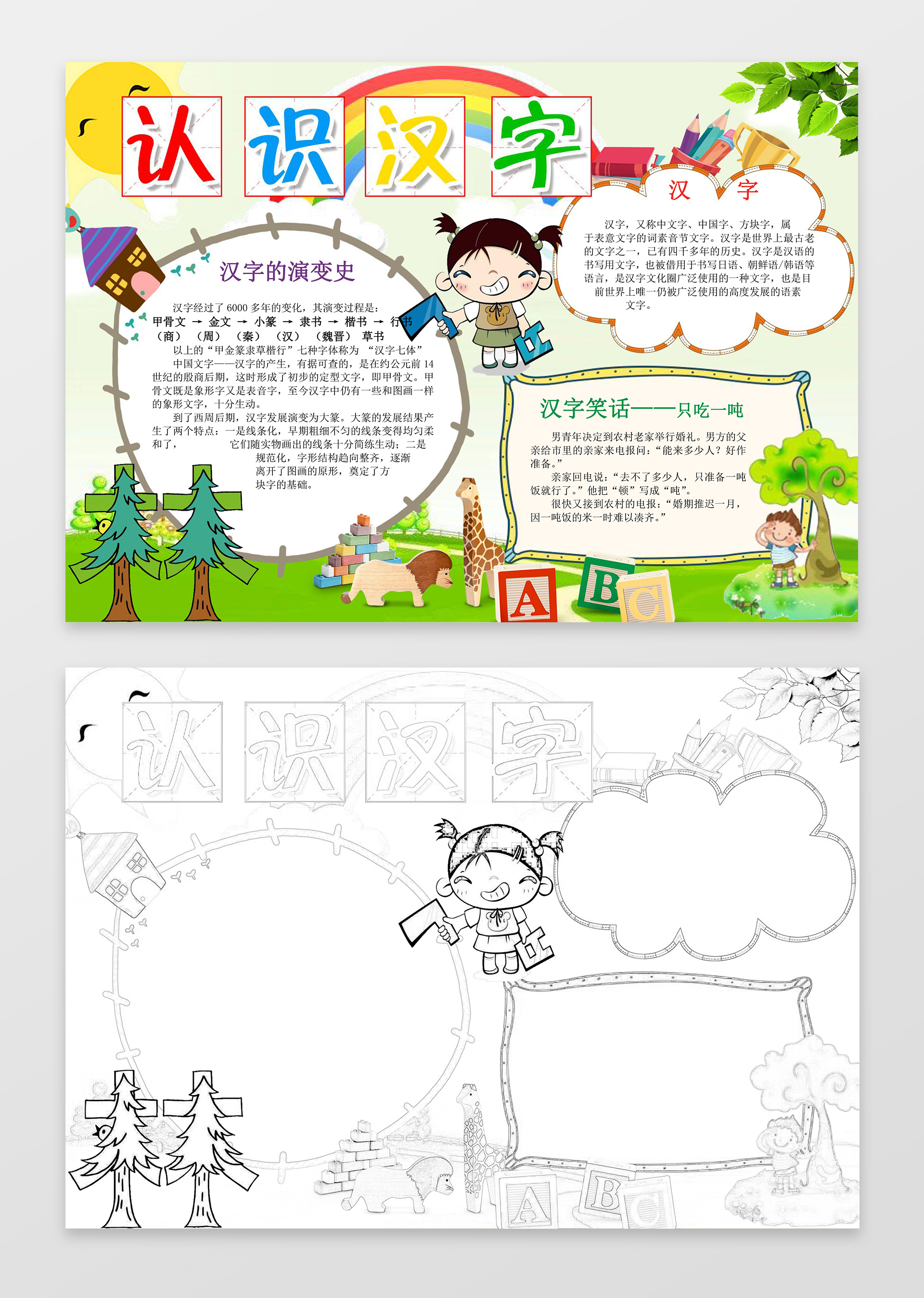 可爱卡通小人草地插画认识识字小报小学生手抄报