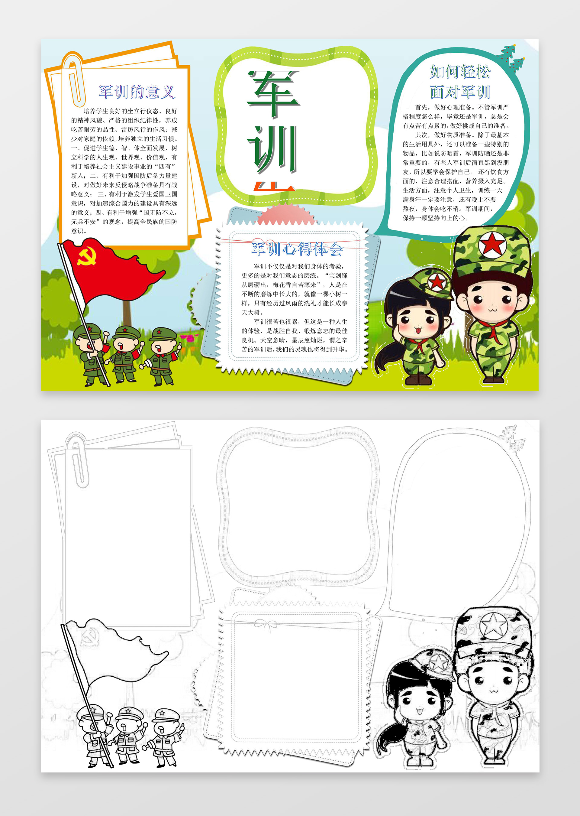 绿色军装红旗插画手绘军训小报word小报边框手抄报