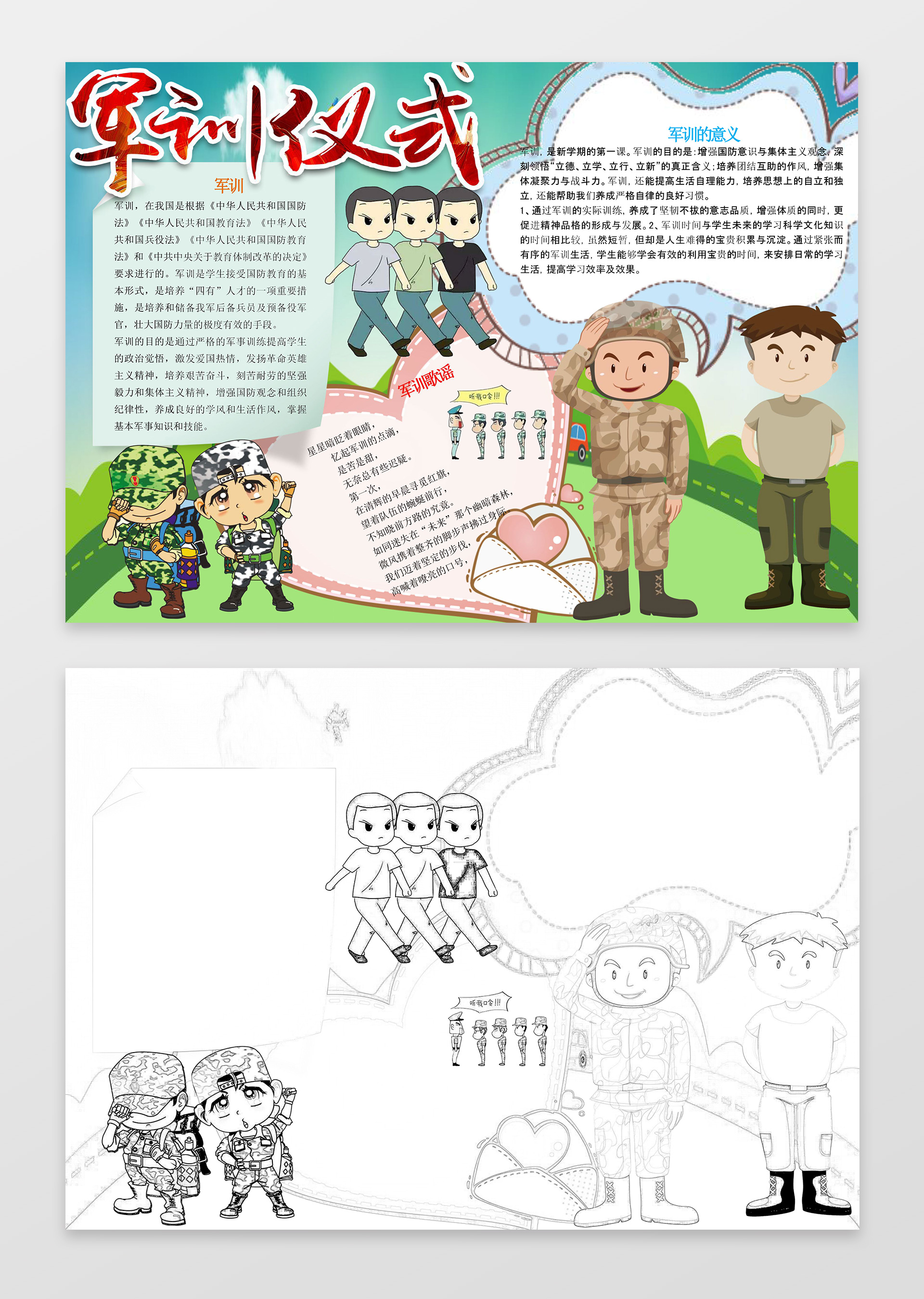 可爱卡通插画手绘线稿军训仪式军训小报新生军训手抄报