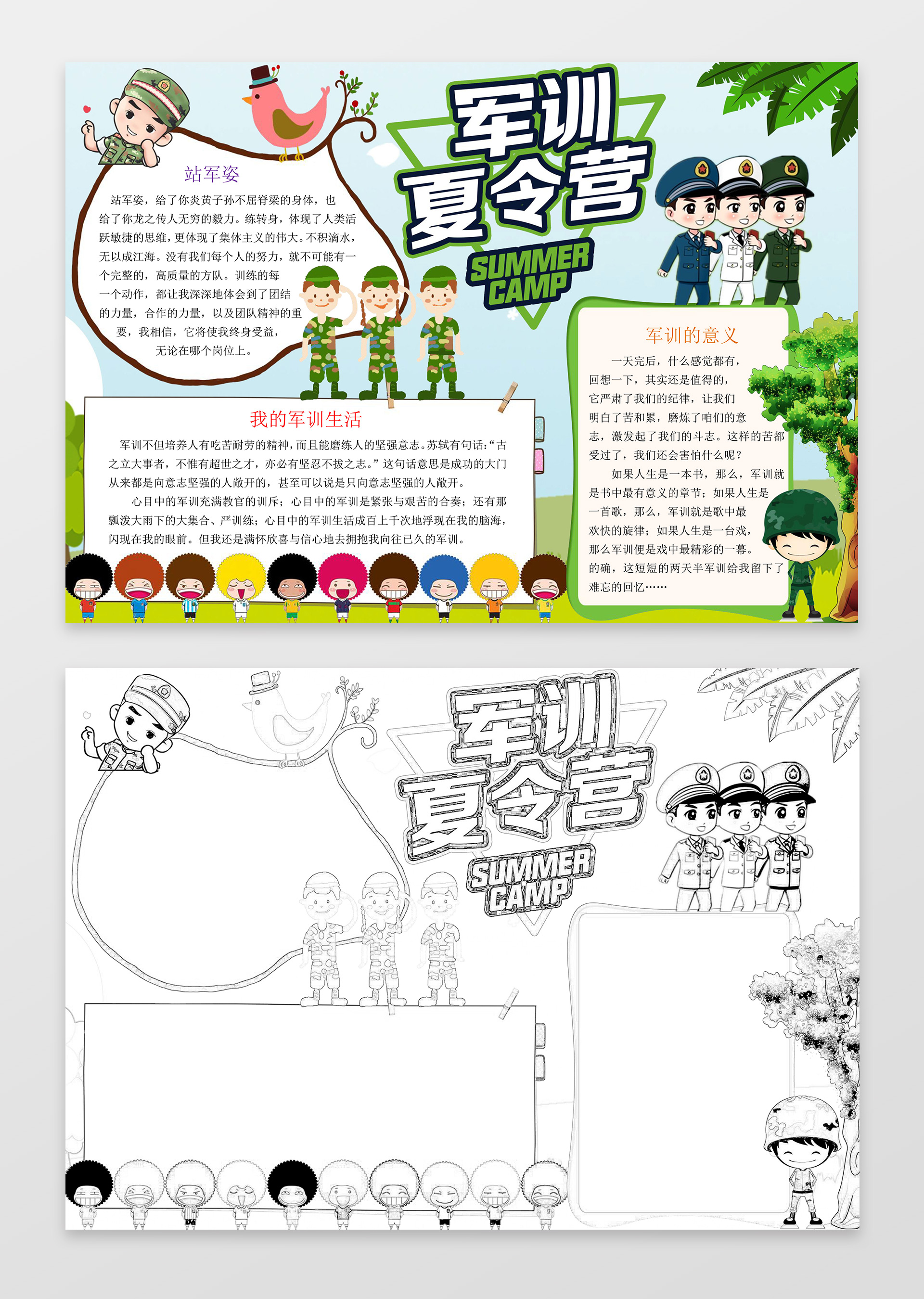 卡通小人手绘线稿军训夏令营军训小报word手抄报
