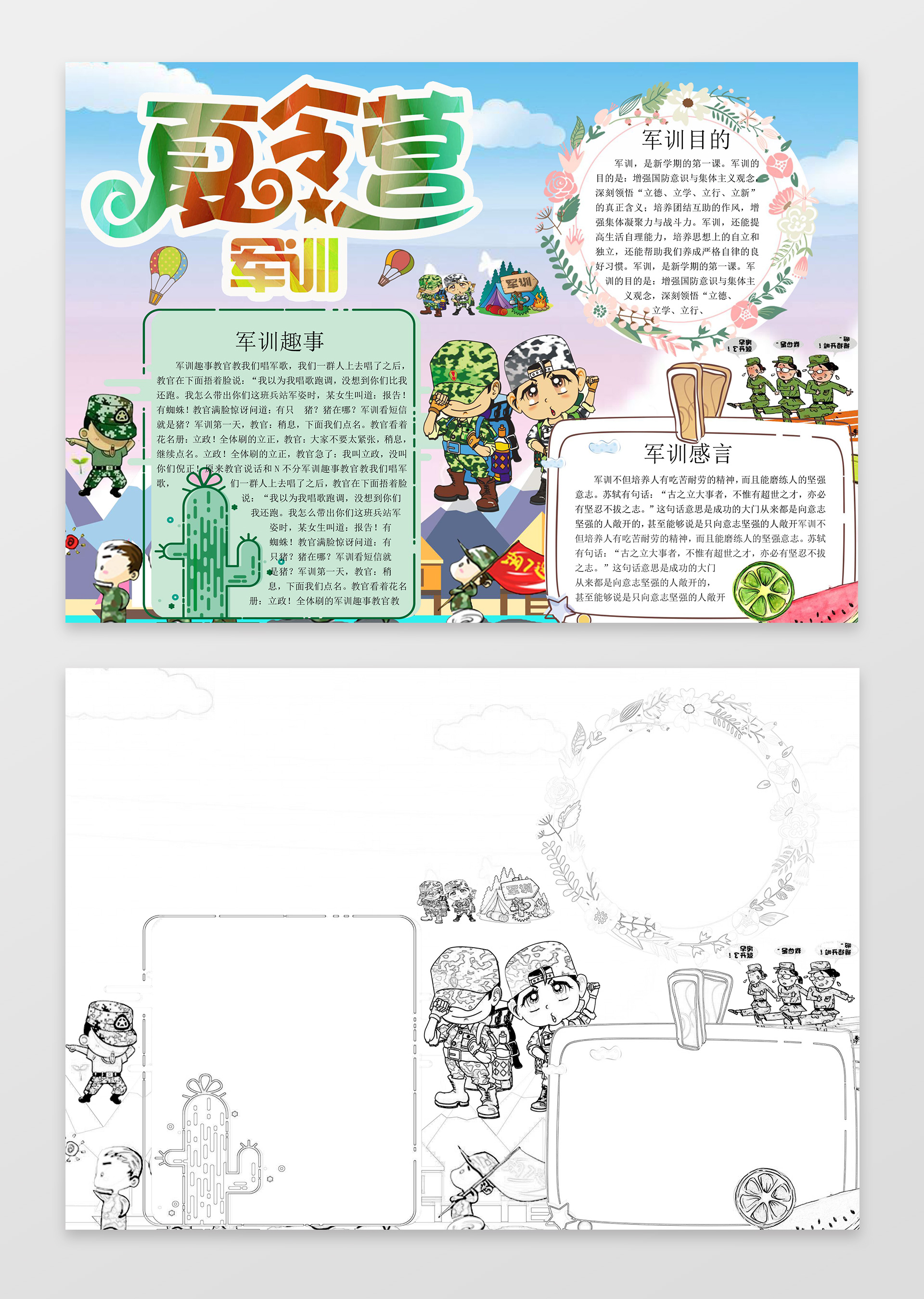 卡通插画手绘线稿夏令营军训新生军训小报电子手抄报