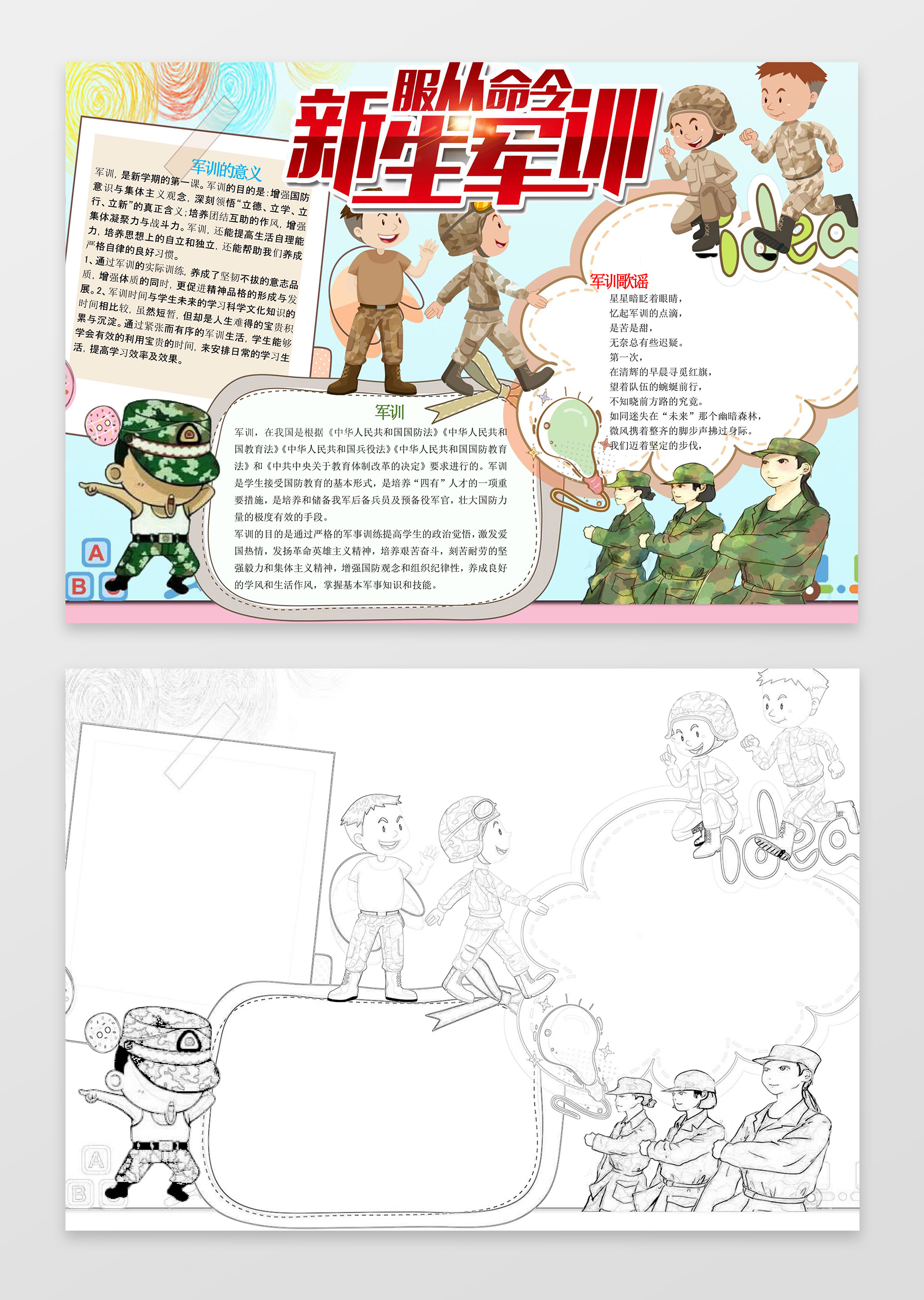 可爱趣味卡通手绘服从命令新生军训小报手抄报