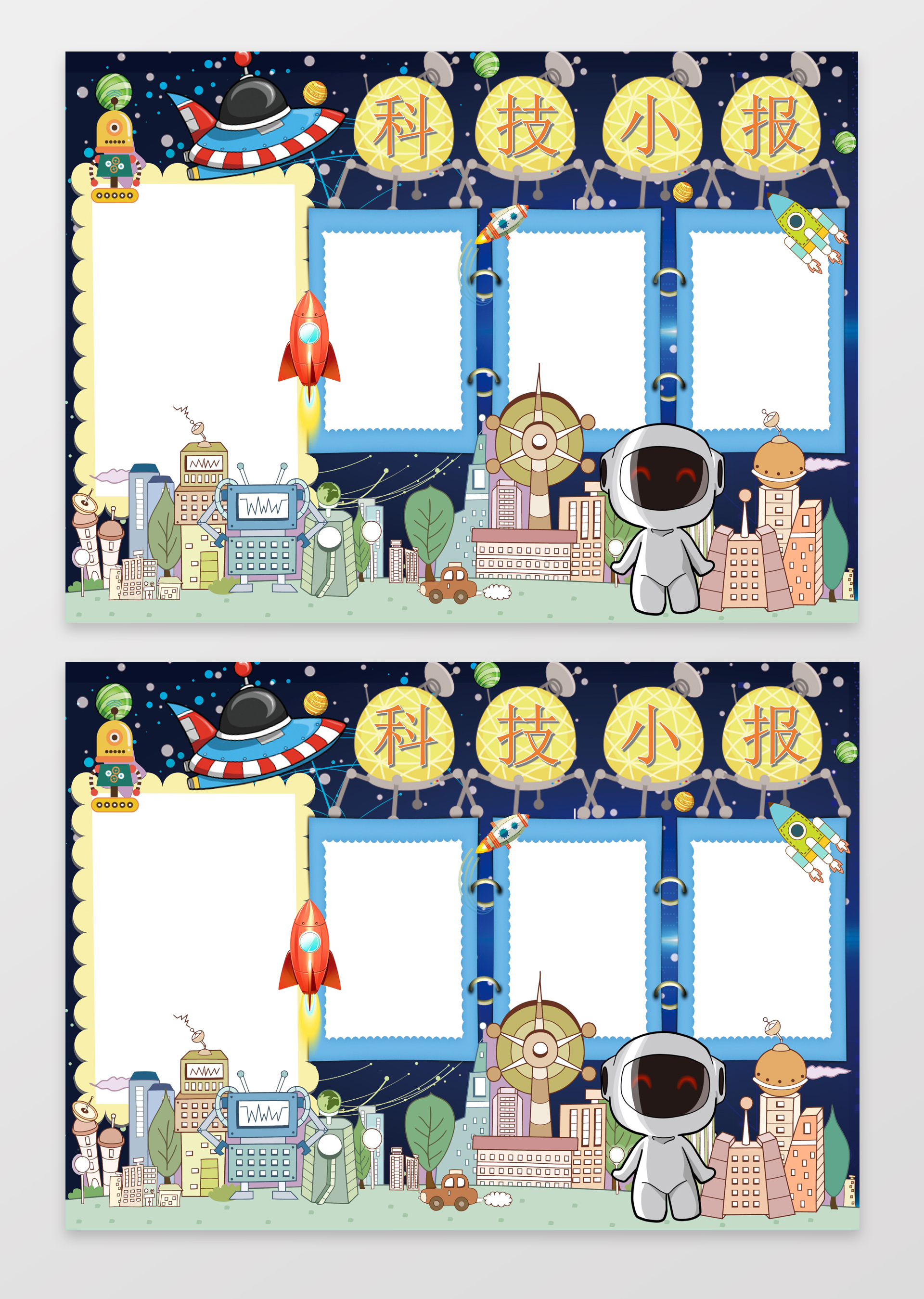 卡通科技小报边框花边word小报学习电子手抄报