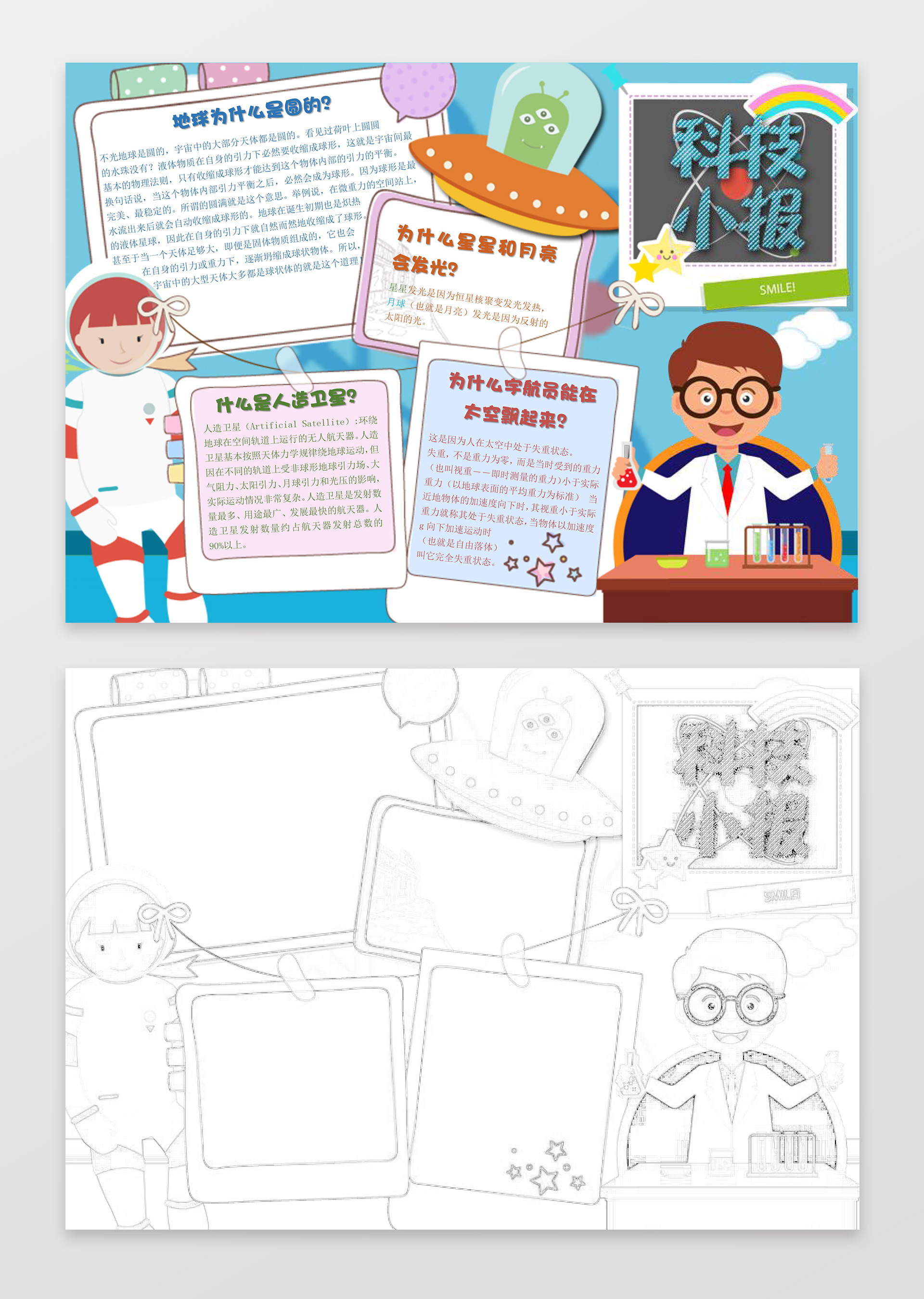 可爱卡通宇航员手绘线稿科技小报科学手抄报