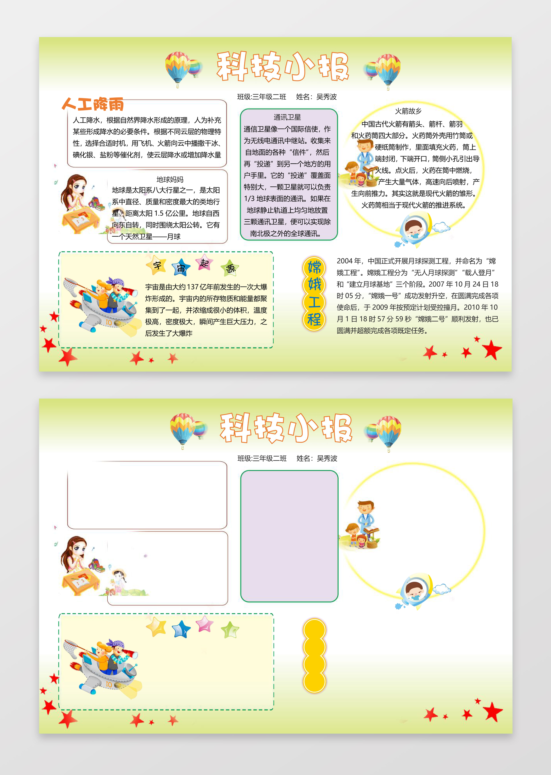渐变背景人工降雨科技手抄报边框花边word小报学习电子手抄报