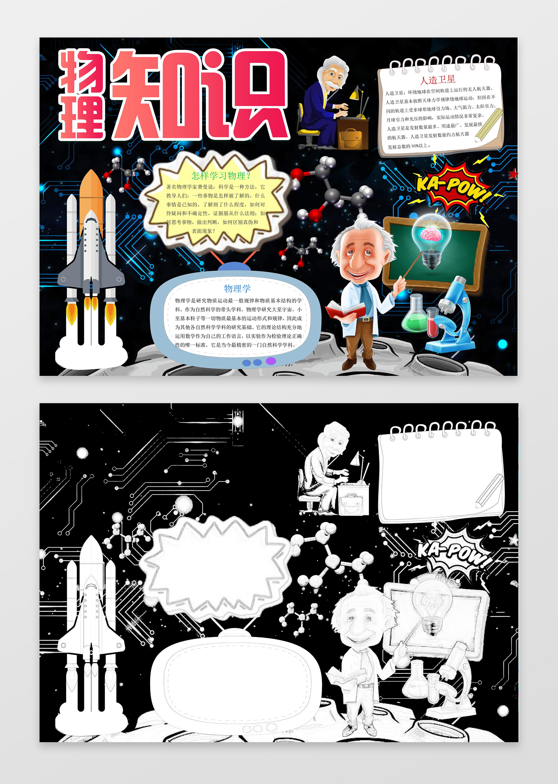 火箭插画卡通爱因斯坦物理知识物理小报读书手抄报