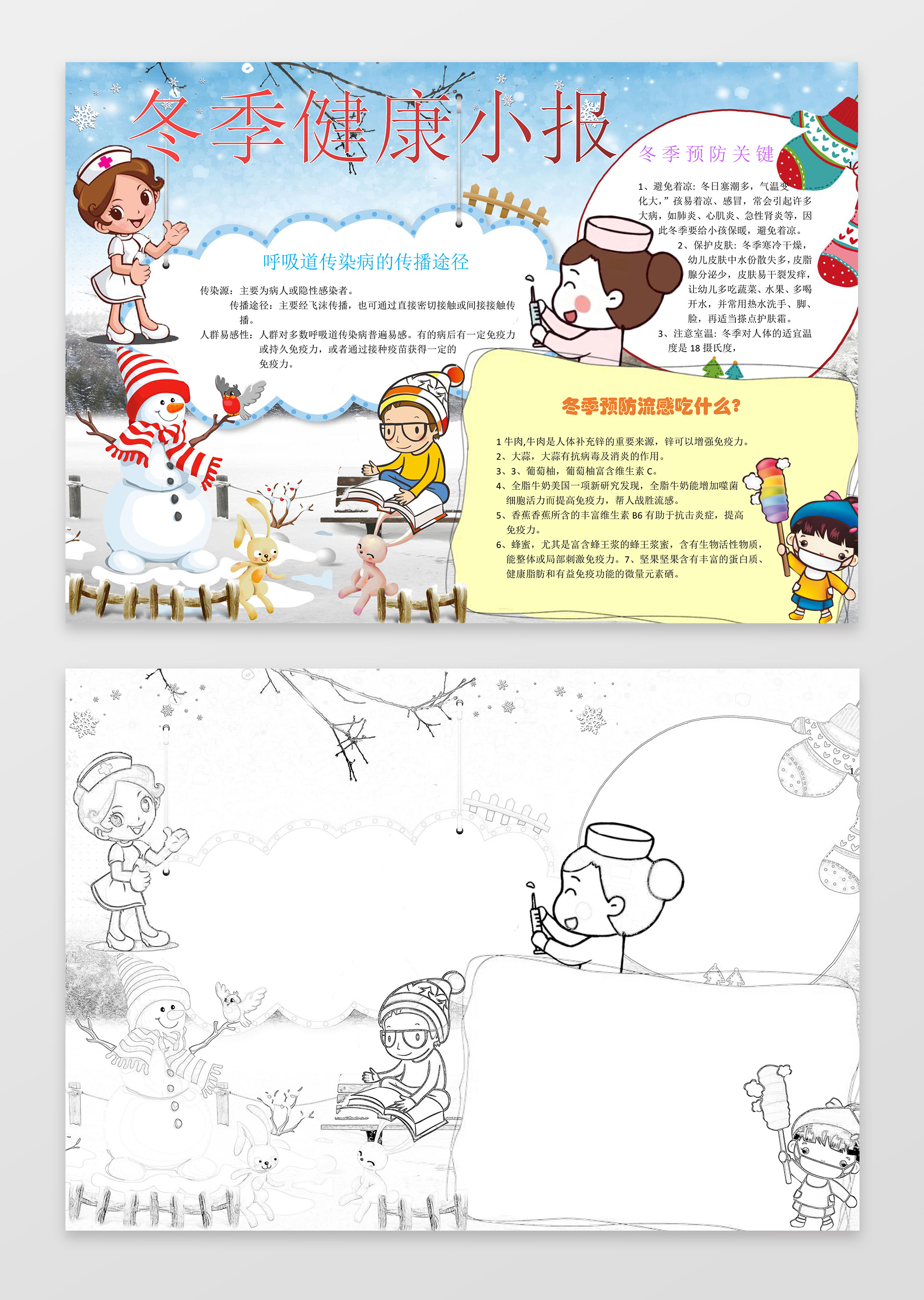 冬天雪地雪人卡通插画冬季健康小报word小报手抄报