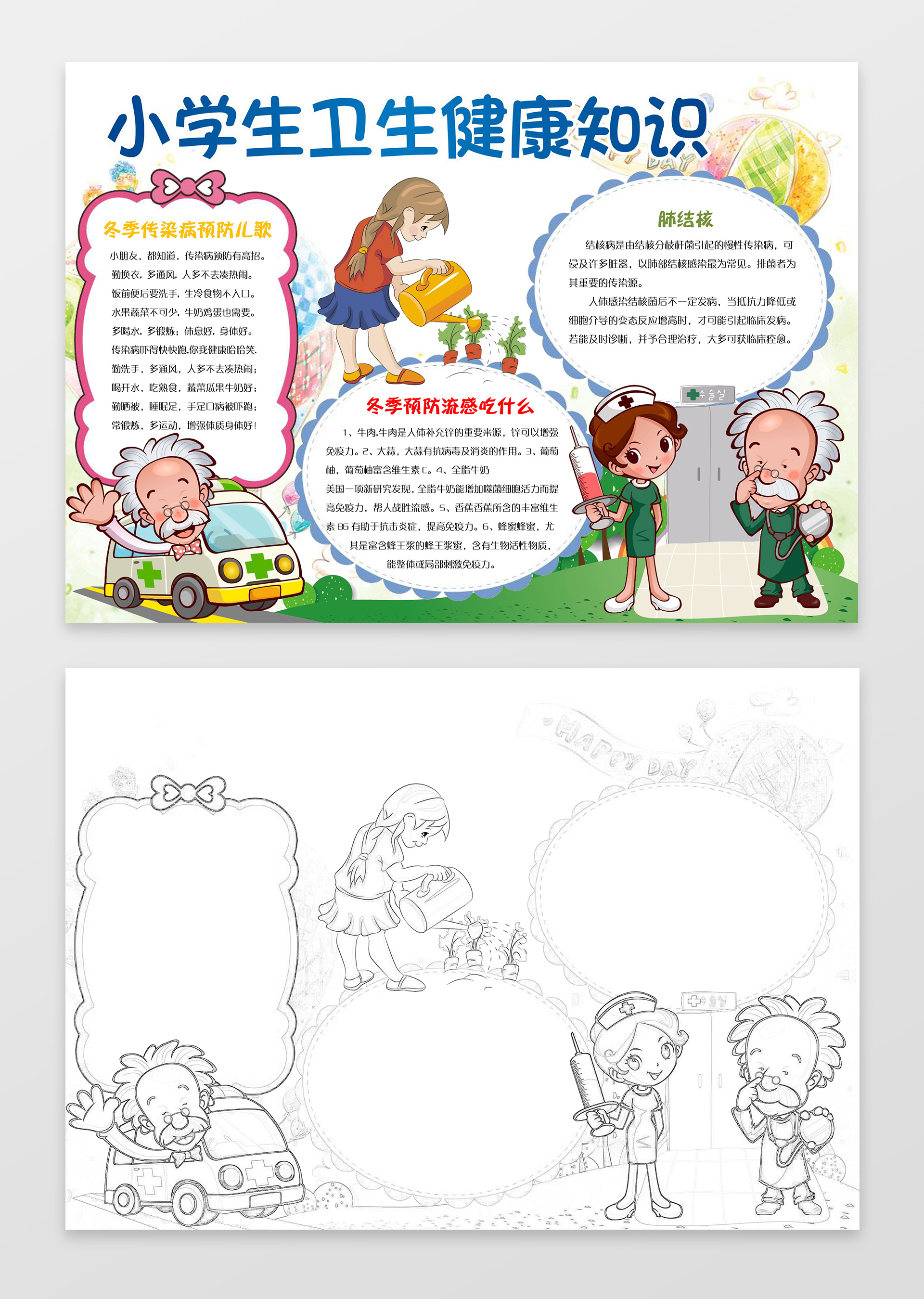可爱卡通医生小学生卫生健康知识手抄报健康小报