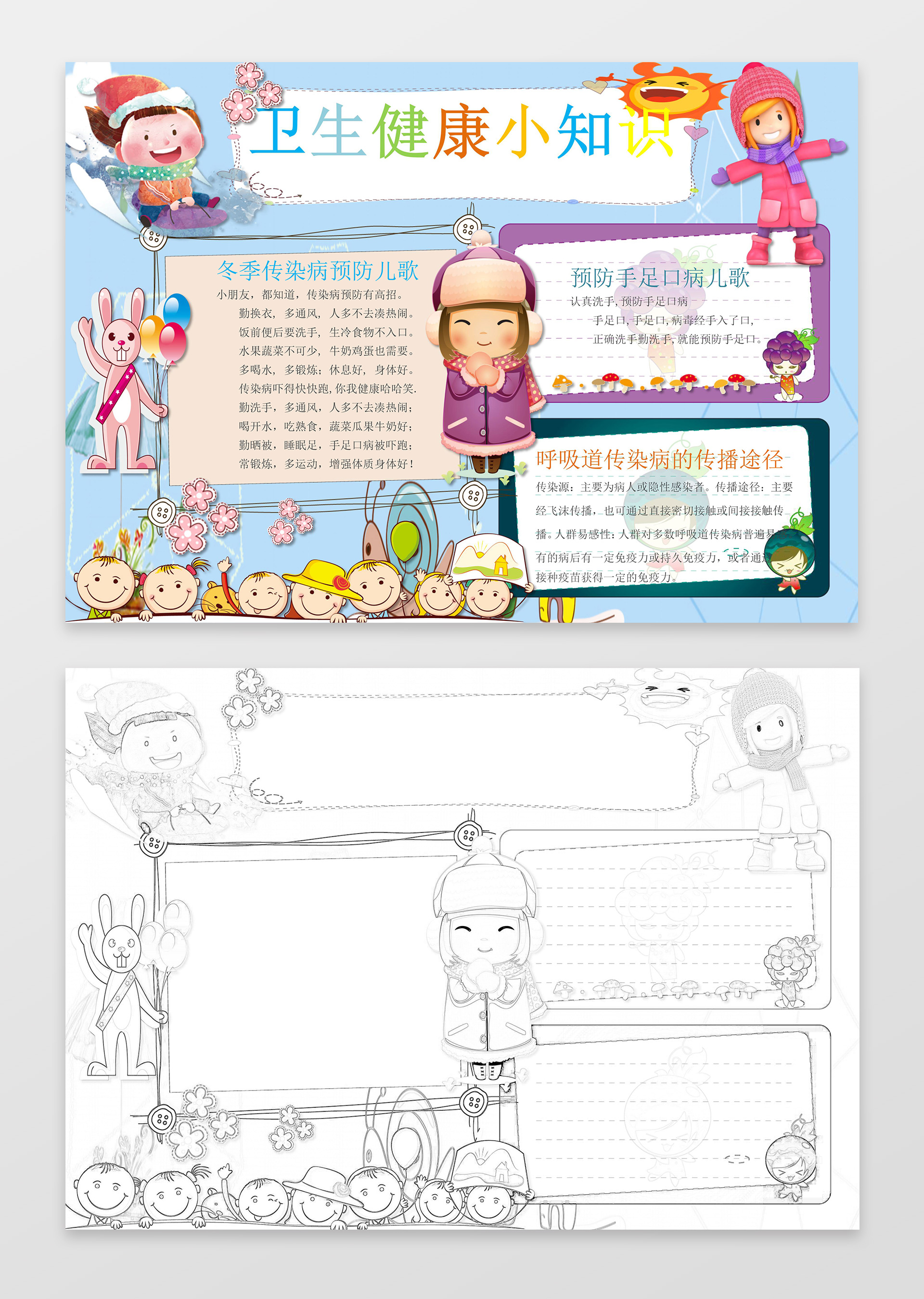 可爱卡通插画冬季健康小知识健康小报手抄报