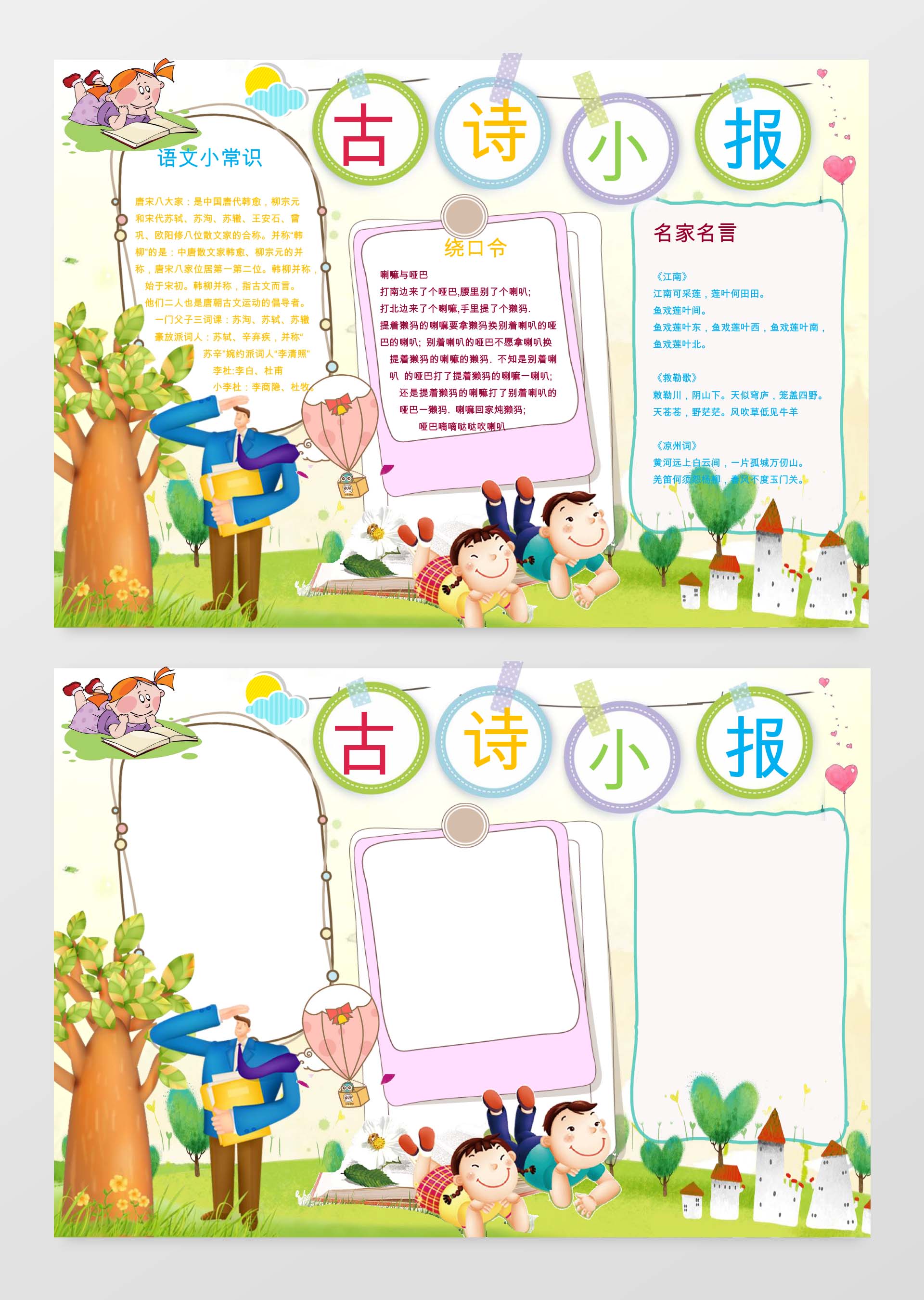 可爱简约古诗小报手抄报Word模板小报边框小报花边word