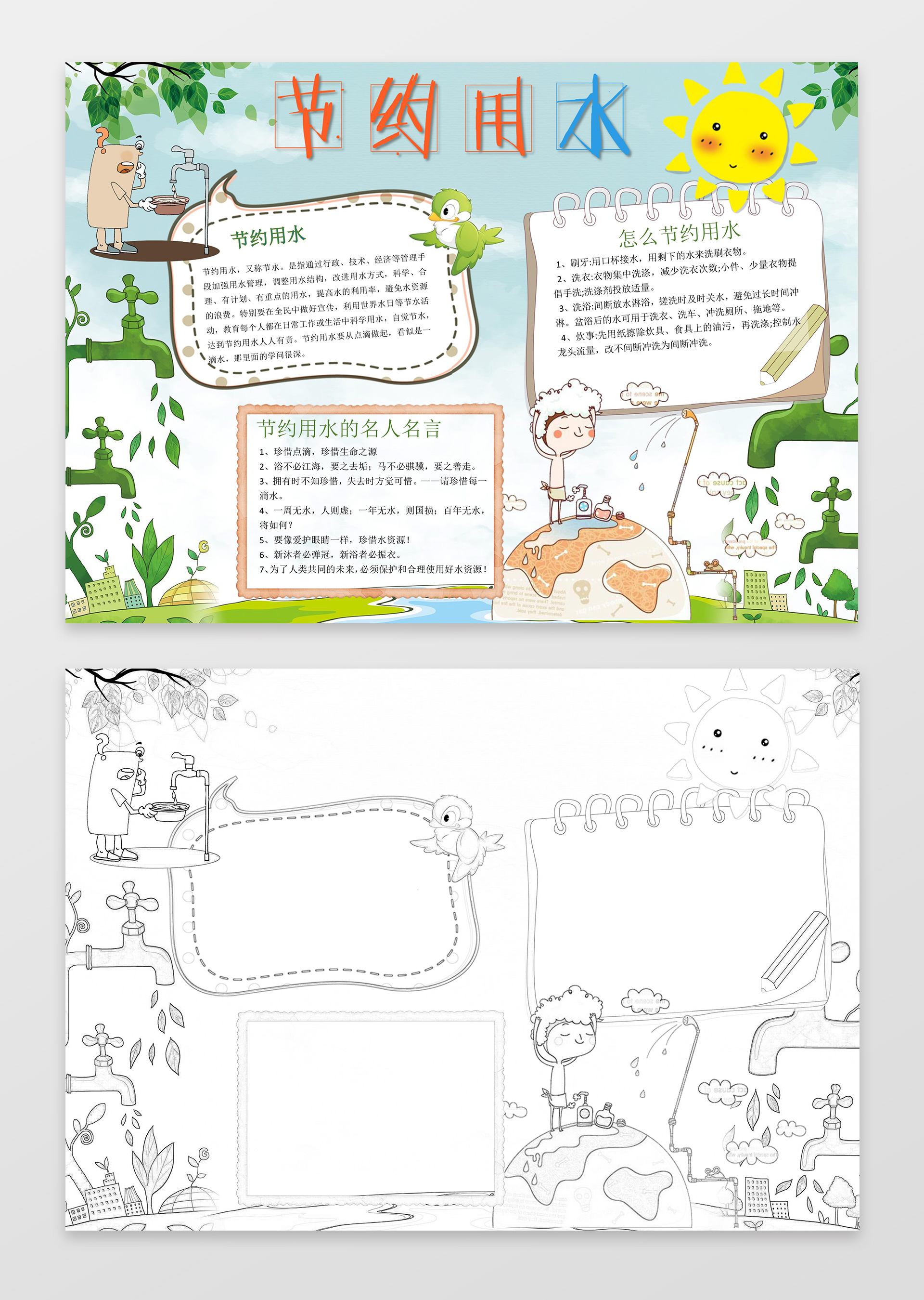 绿色地球水资源插画节约用水环保小报节水小报