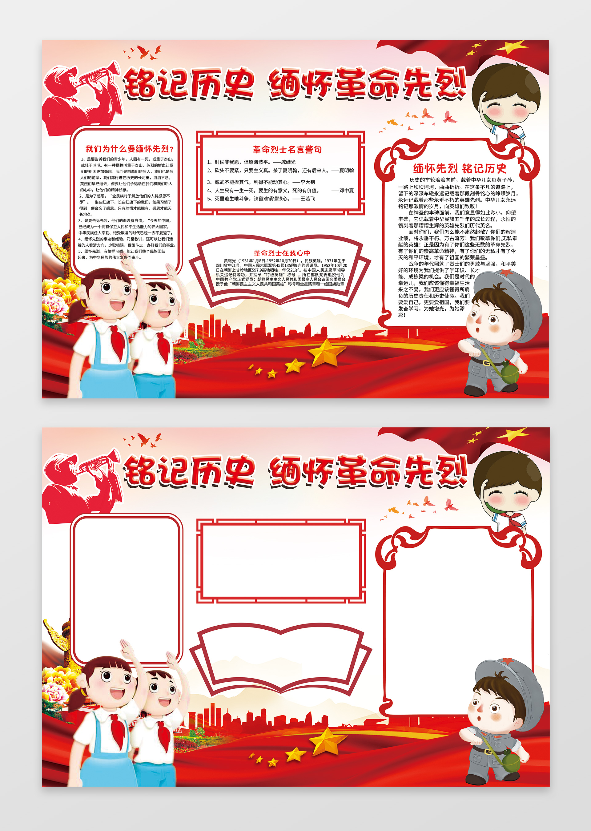 红色经典铭记历史缅怀革命先烈历史小报我爱祖国手抄报