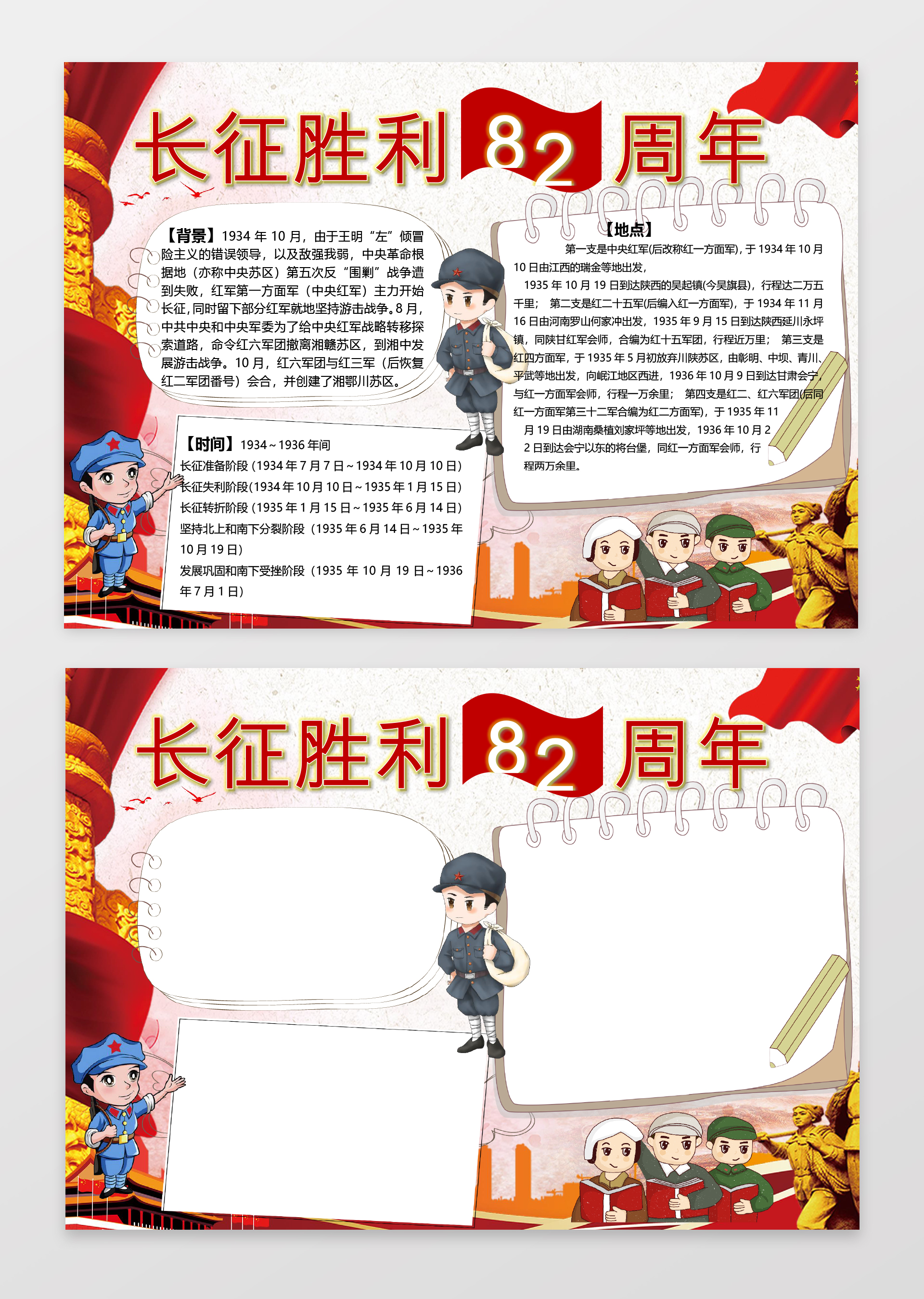 长征胜利82周年小报word模板ps源文件