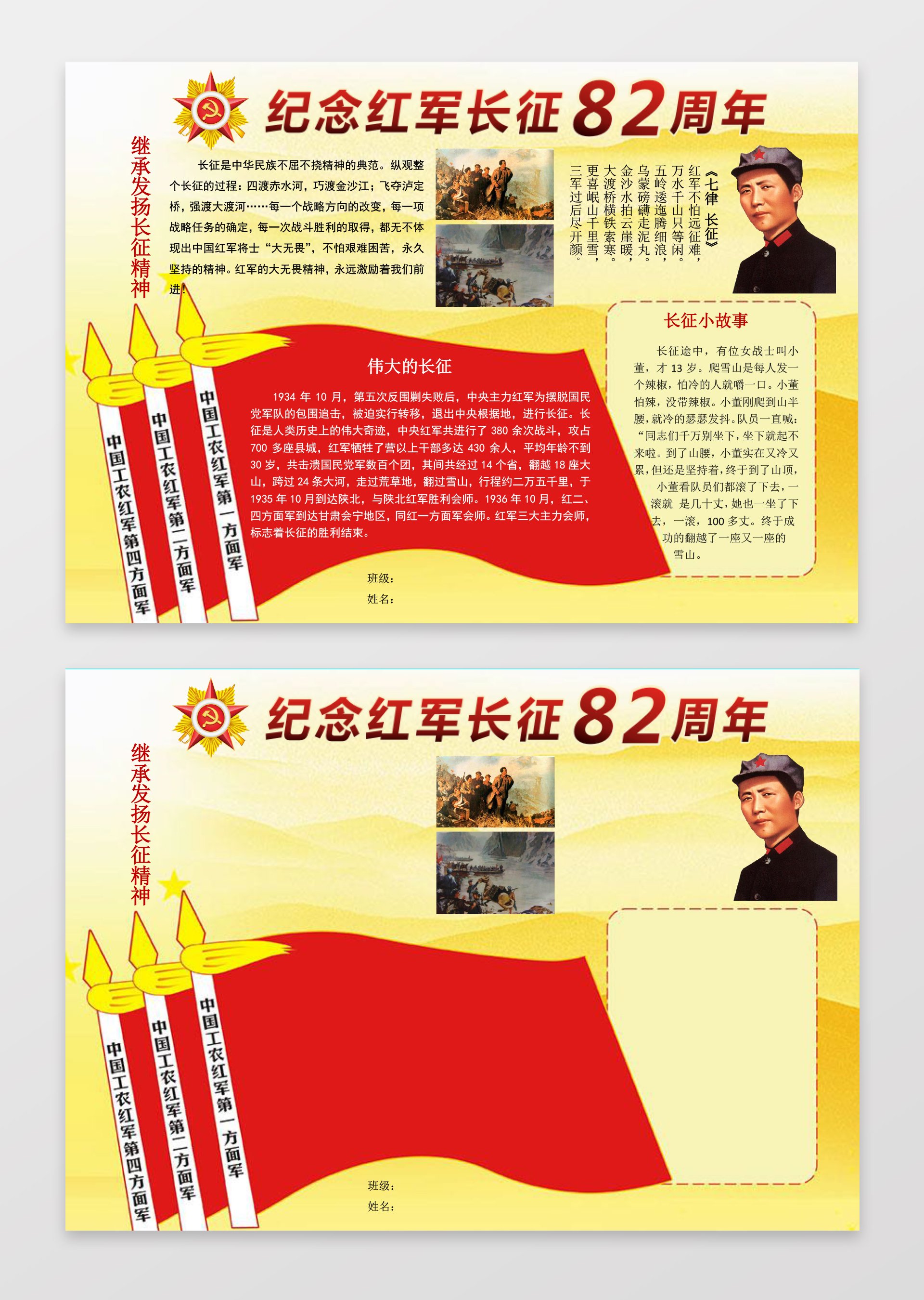 纪念长征胜利发扬红军精神小报word模板ps源文件