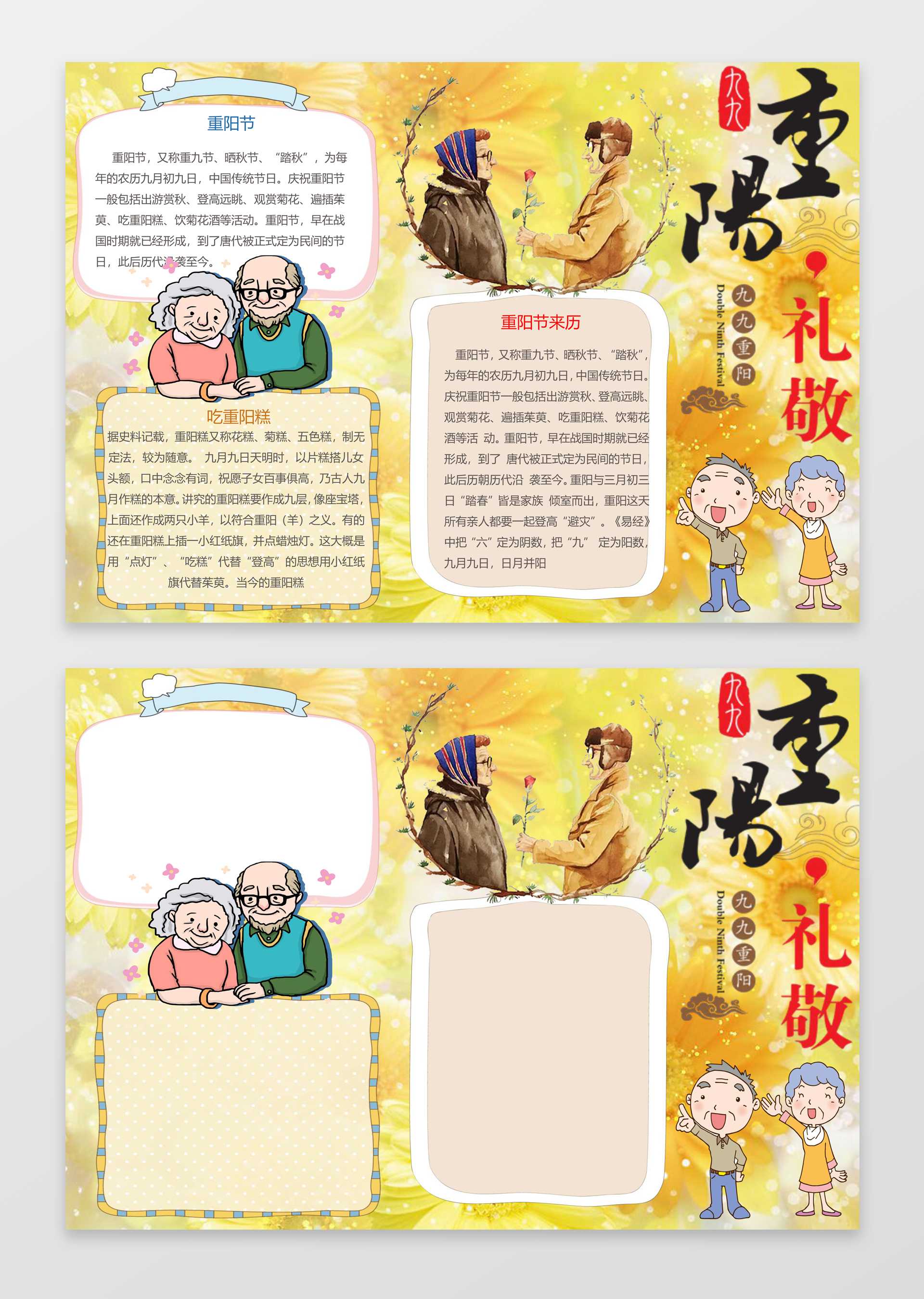 卡通夫妻重阳节手抄报边框花边word小报学习电子手抄报