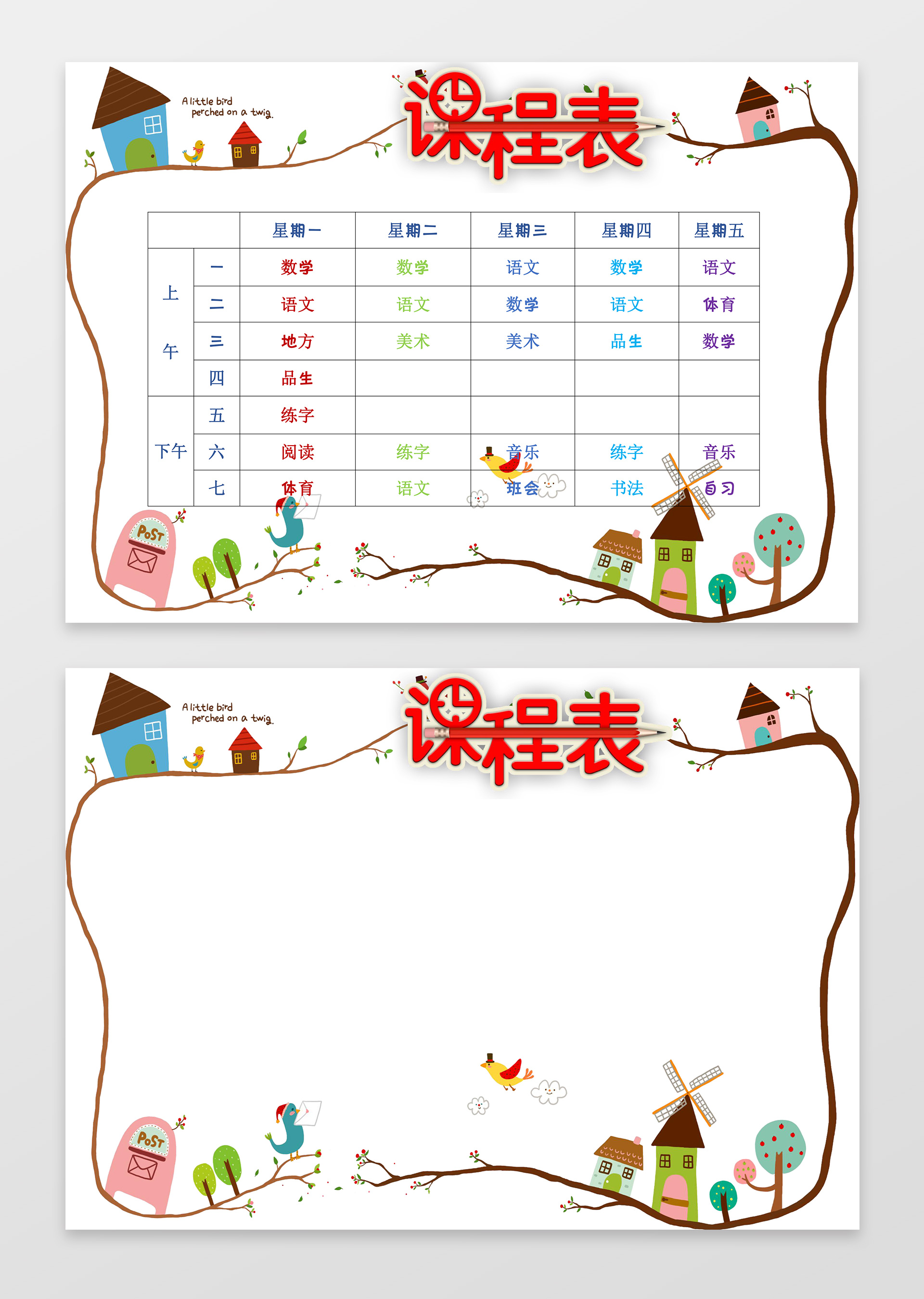 小报边框花边幼儿园小报课程表word小报手抄报