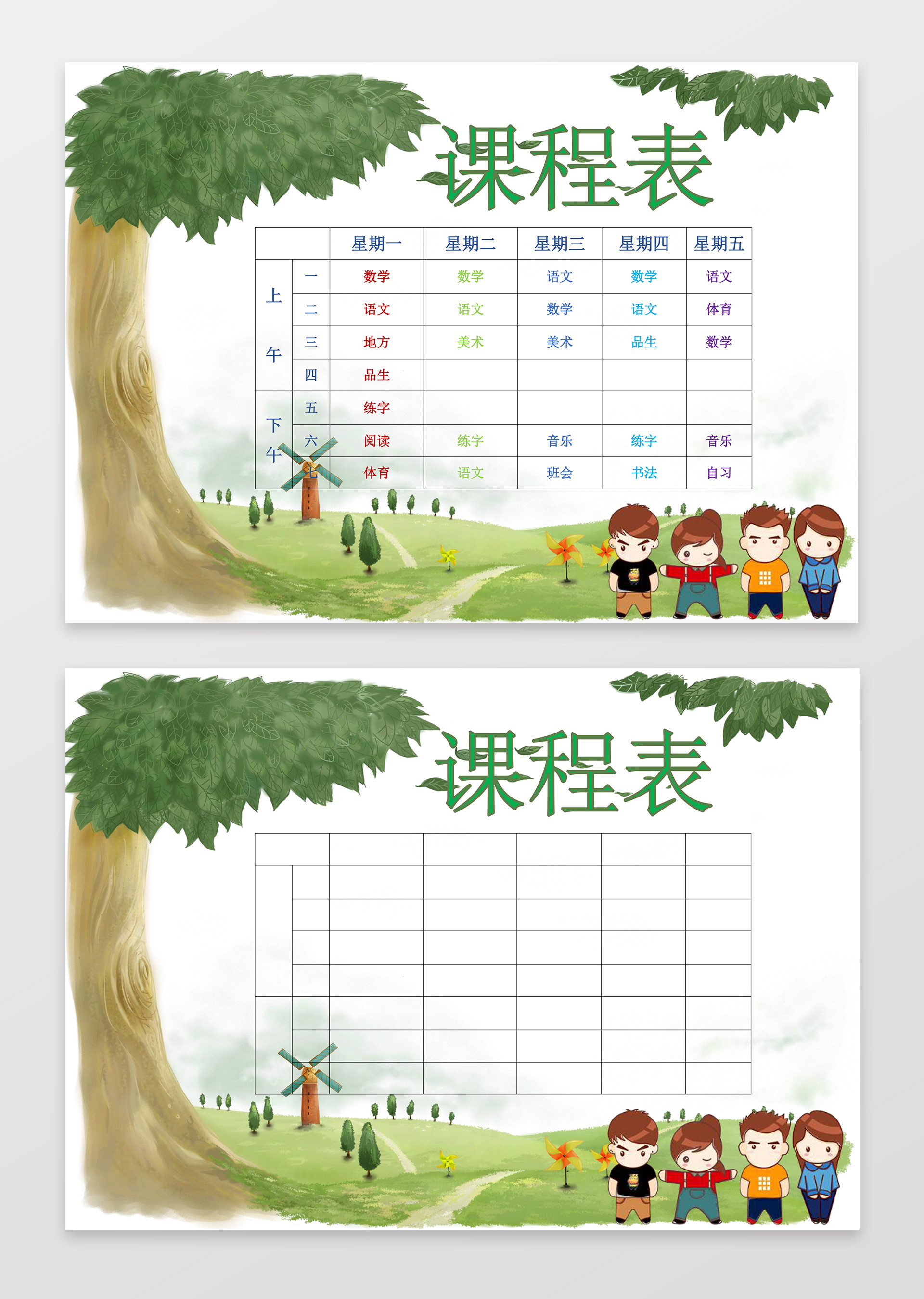 小报边框花边可爱卡通手绘幼儿园小报课程表小报手抄报