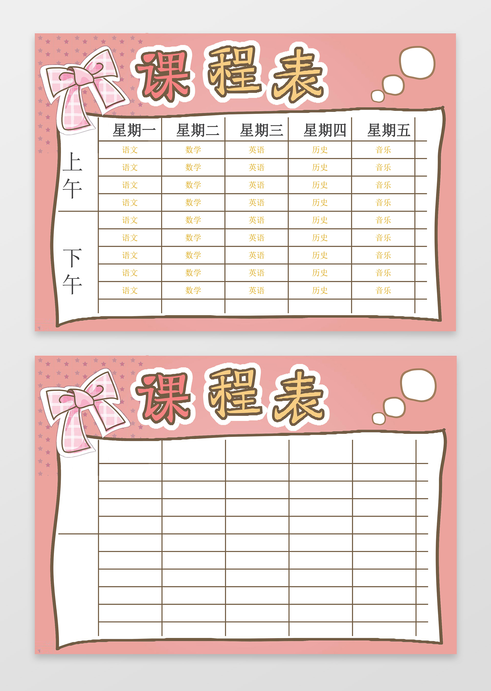 小报花边边框粉色系幼儿园小报课程表小报手抄报