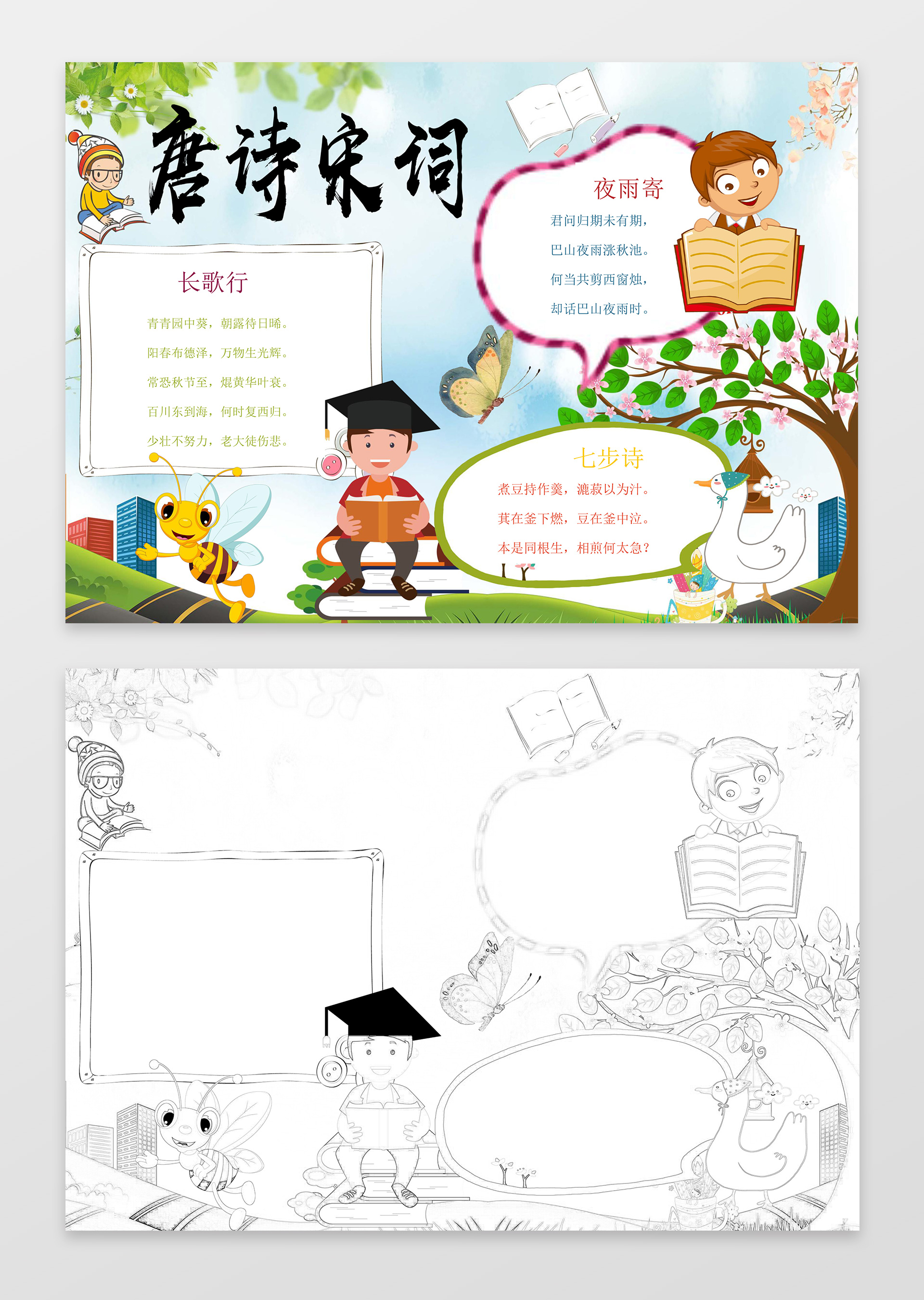卡通插画唐诗宋词小报边框古诗小报语文手抄报word小报