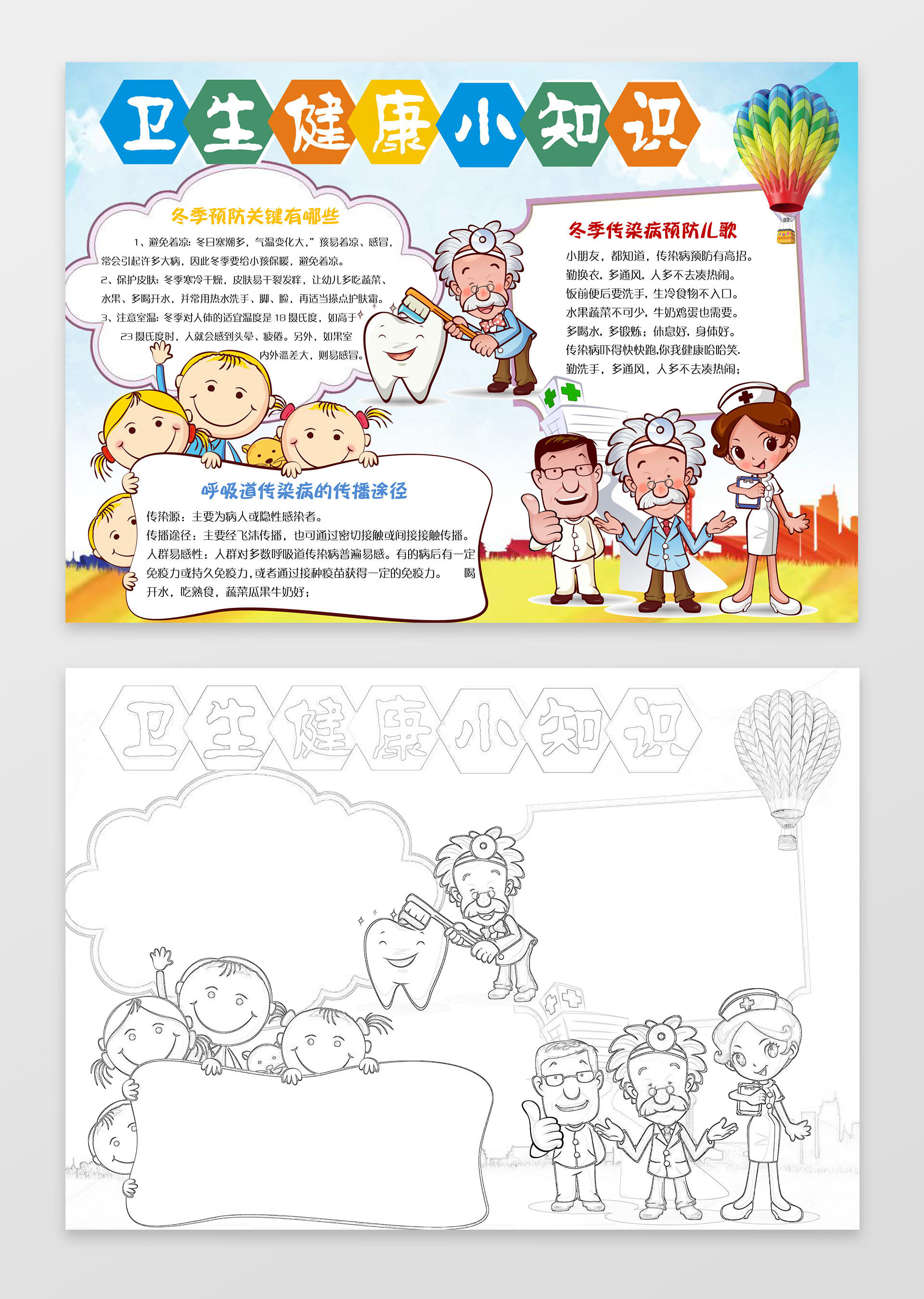 可爱卡通牙医卫生健康小知识卫生小报手抄报