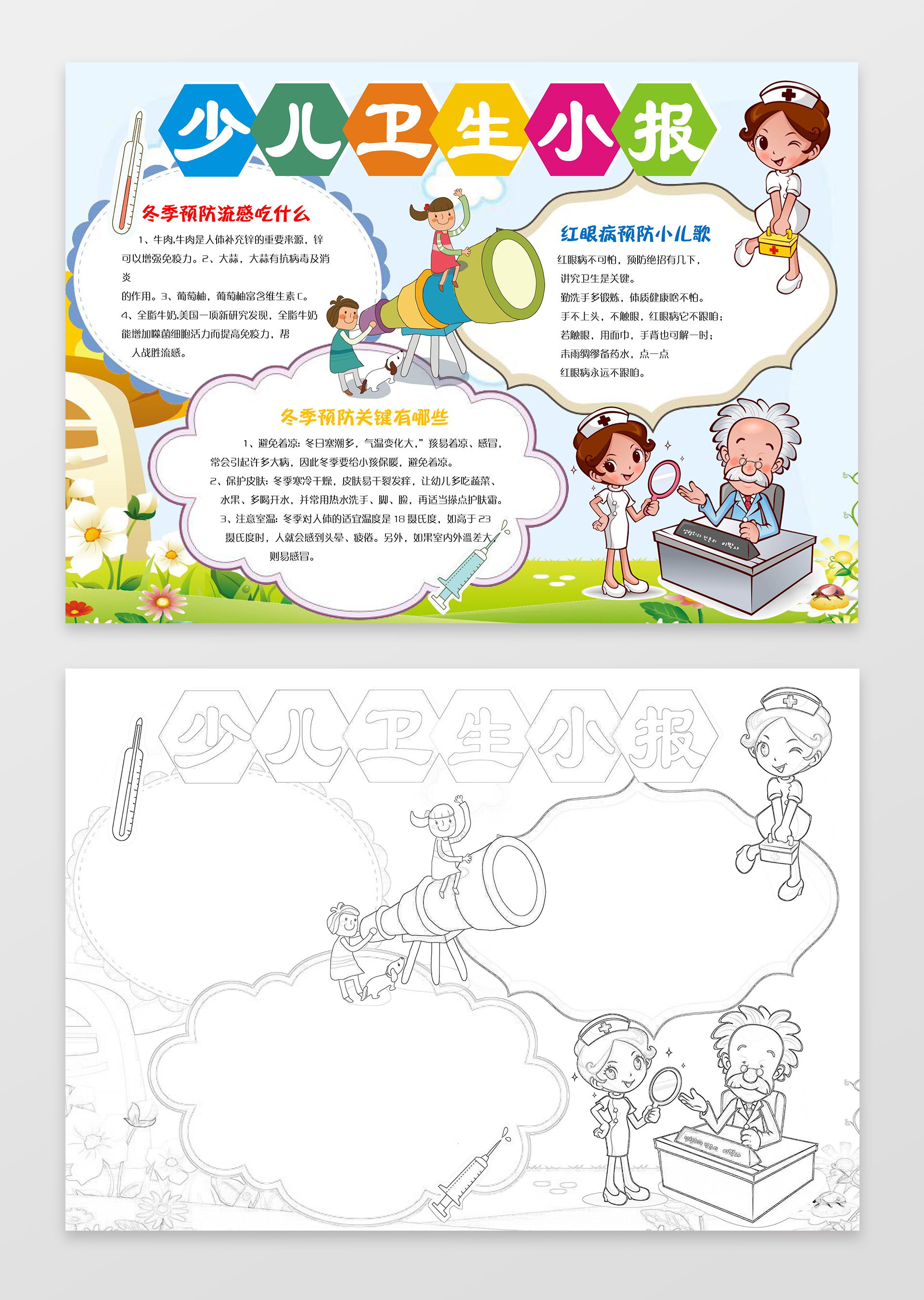 卡通线稿手绘小报边框少儿卫生小报小学生手抄报