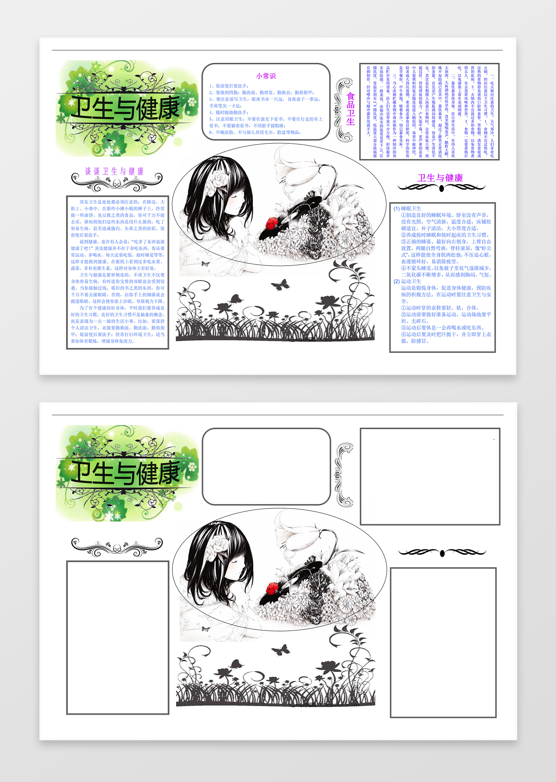 小报边框花边插画简约风格卫生小报word健康手抄报