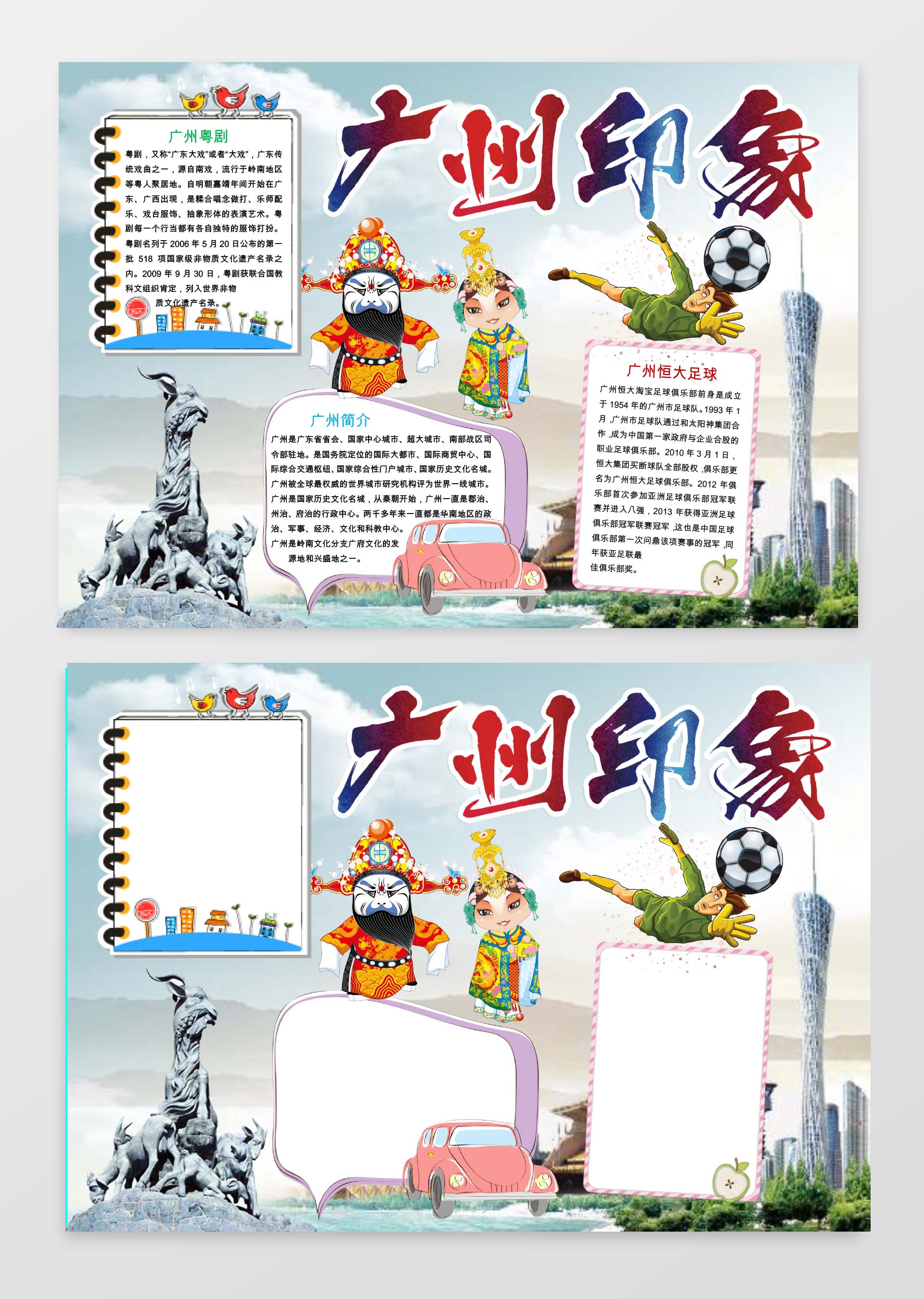 旅游广州印象小报手抄报Word模板旅游小报边框小报花边