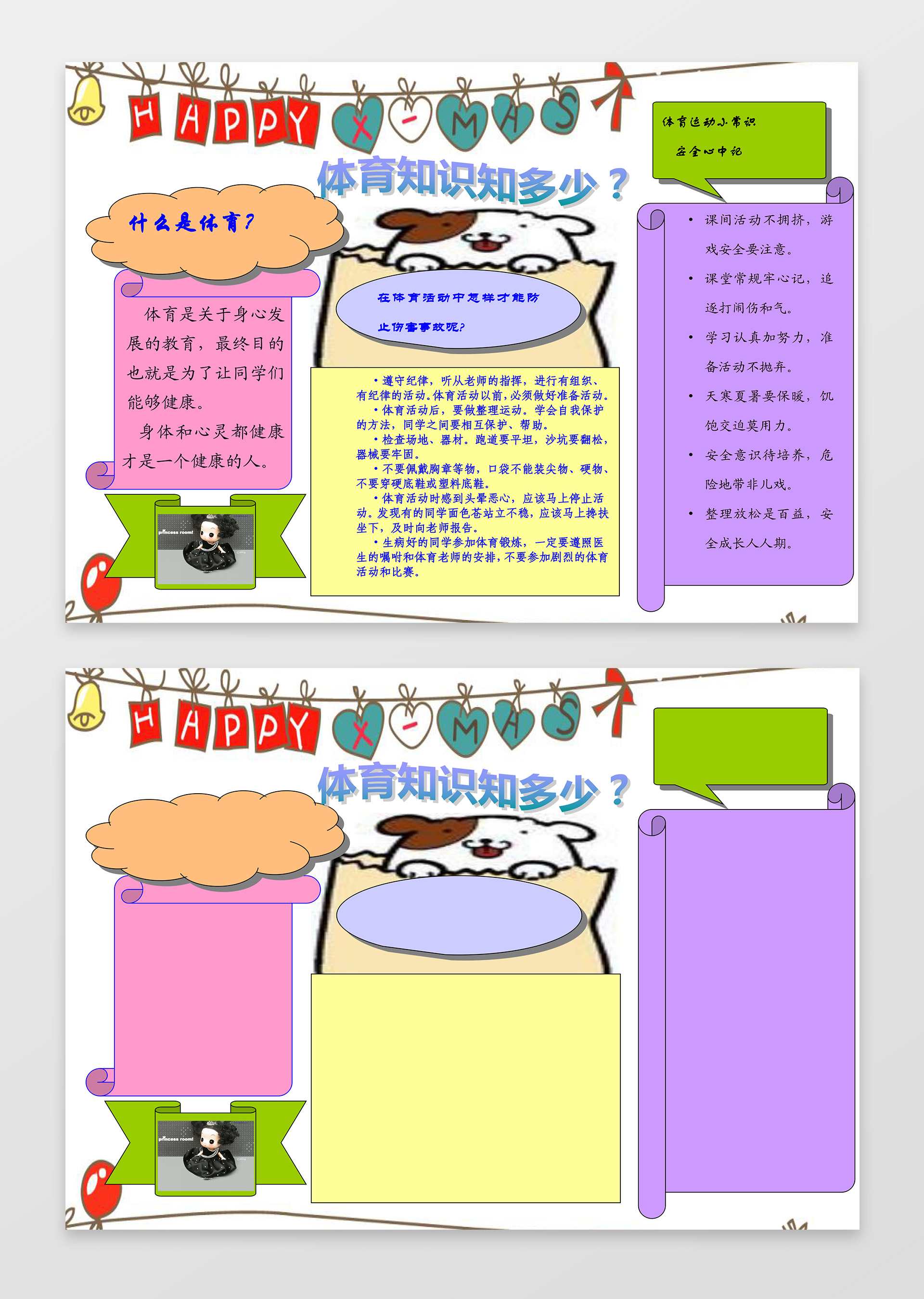 体育小报电子小报手抄小报边框花边word学习