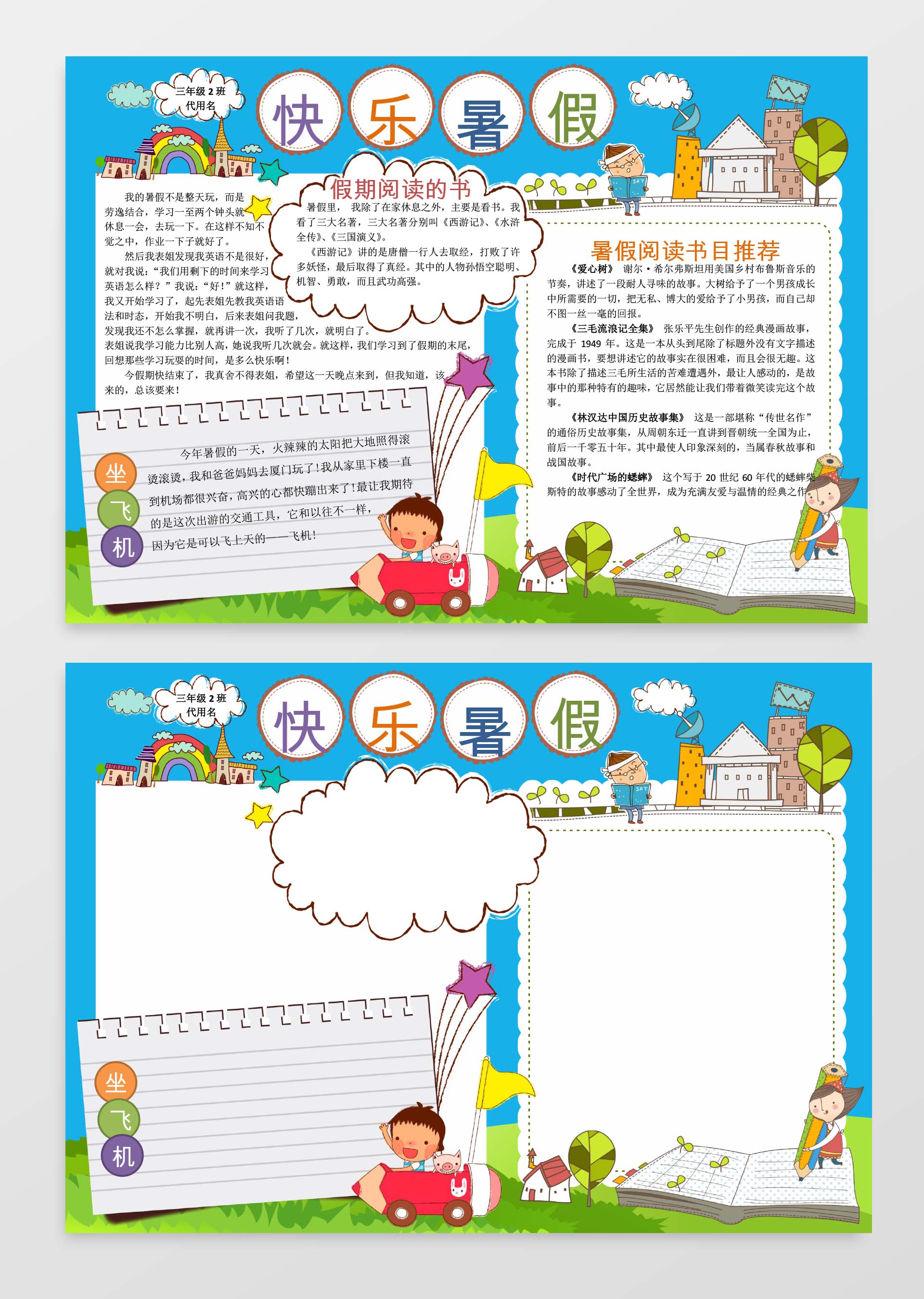 暑假小报读书小报空白手抄报word模板旅游小报边框小报花边