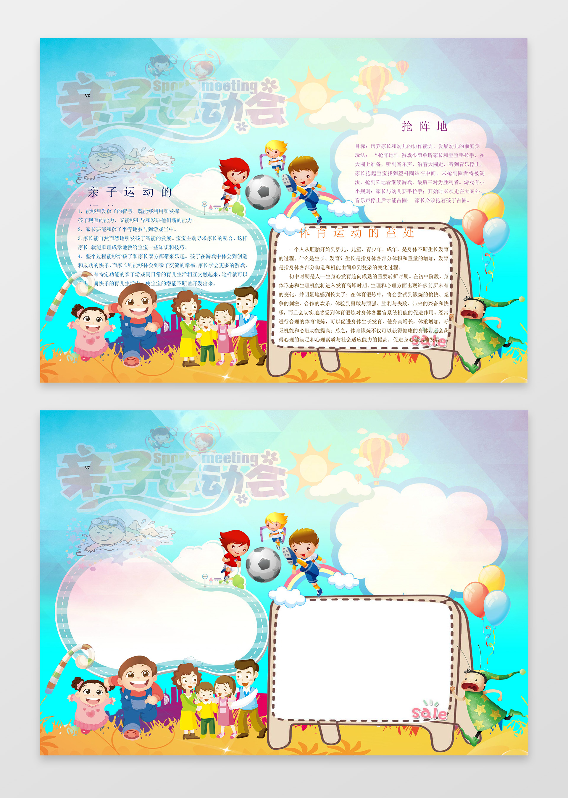 亲子运动会体育小报电子小报手抄小报边框花边word学习