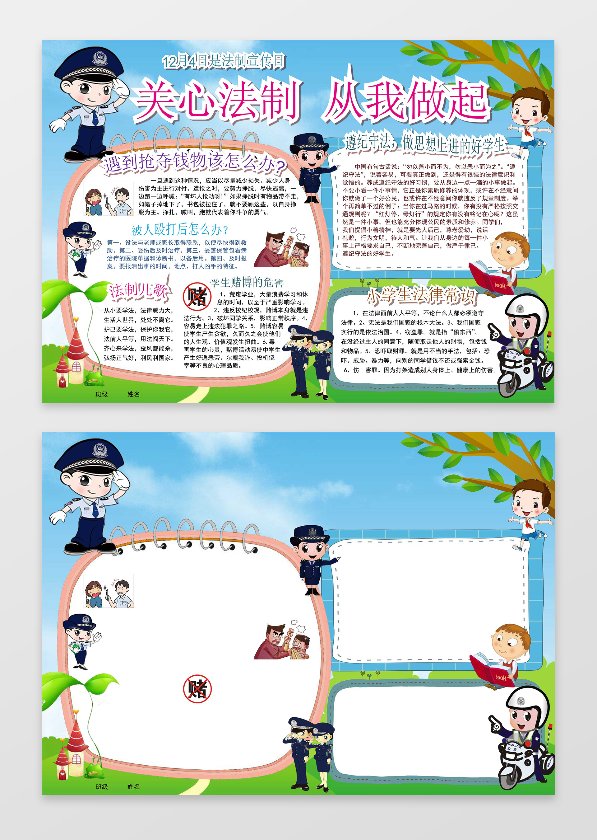 卡通警察关心法制从我做起法制宣传日法制小报手抄报