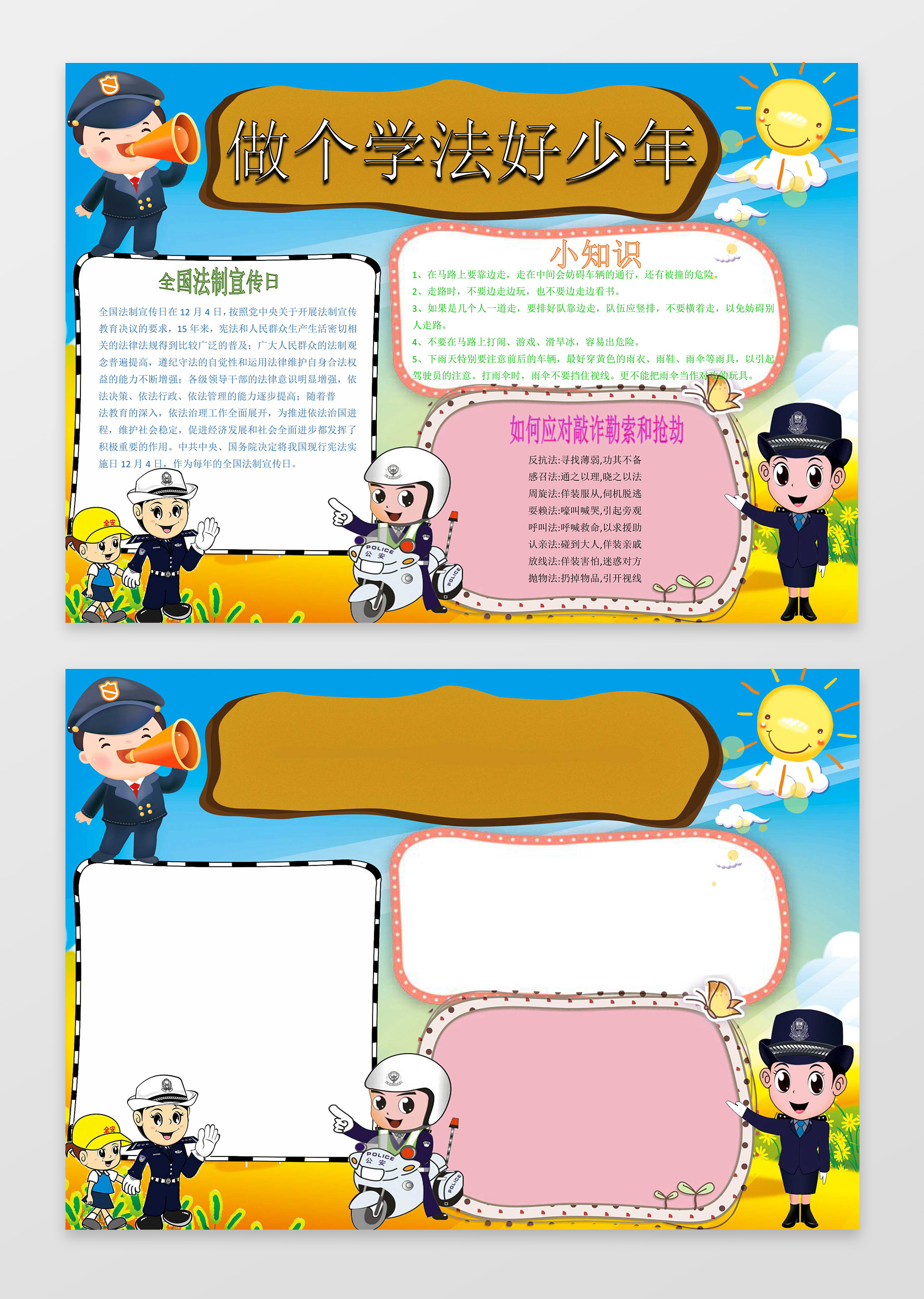 小报边框花边做个学法好少年法制小报手抄报word小报