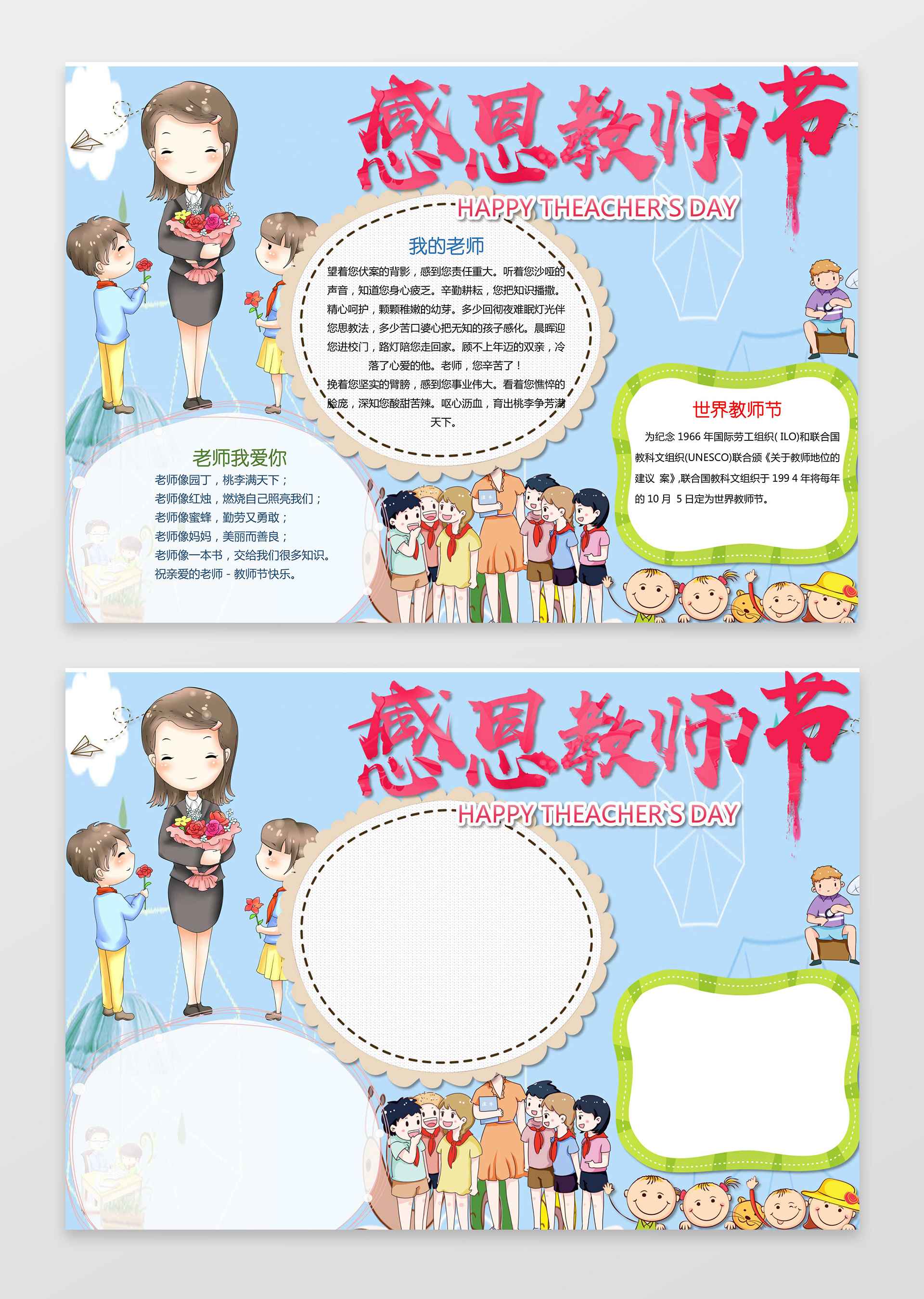 蓝色背景卡通小报边框感恩教师节小报节日手抄报