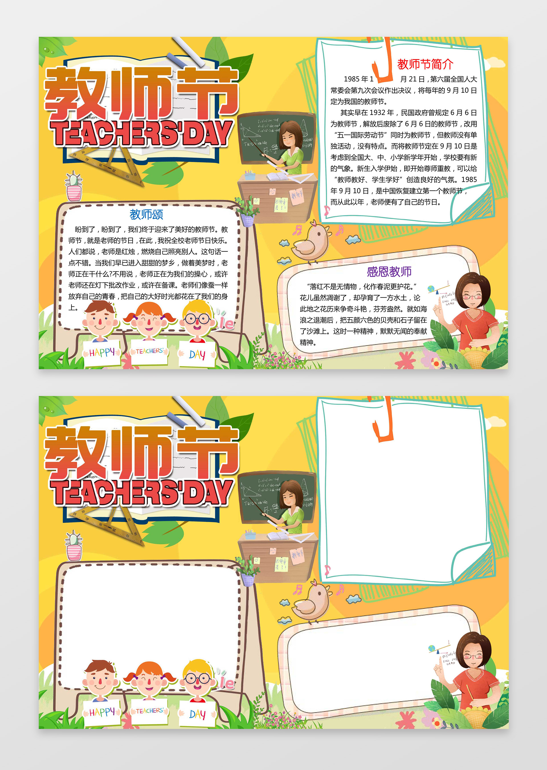 黄色背景卡通小报边框花边教师节小报节日手抄报