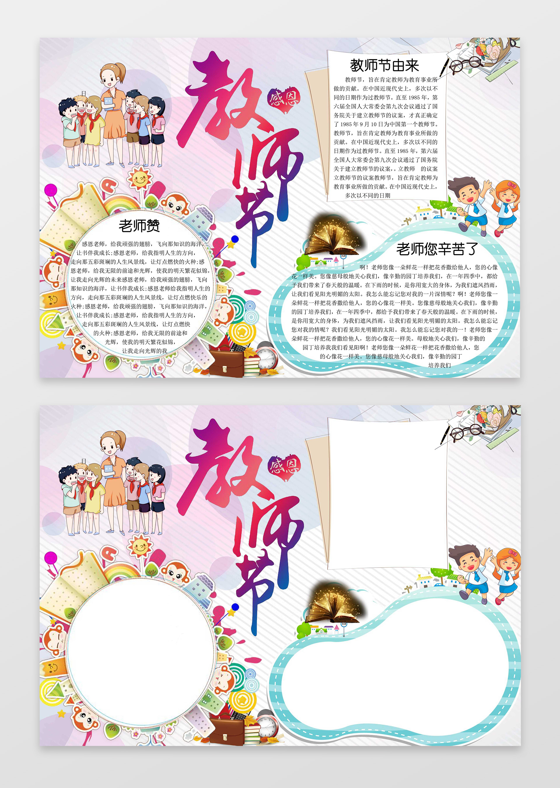 清新配色小报边框教师节小报word小报节日手抄报