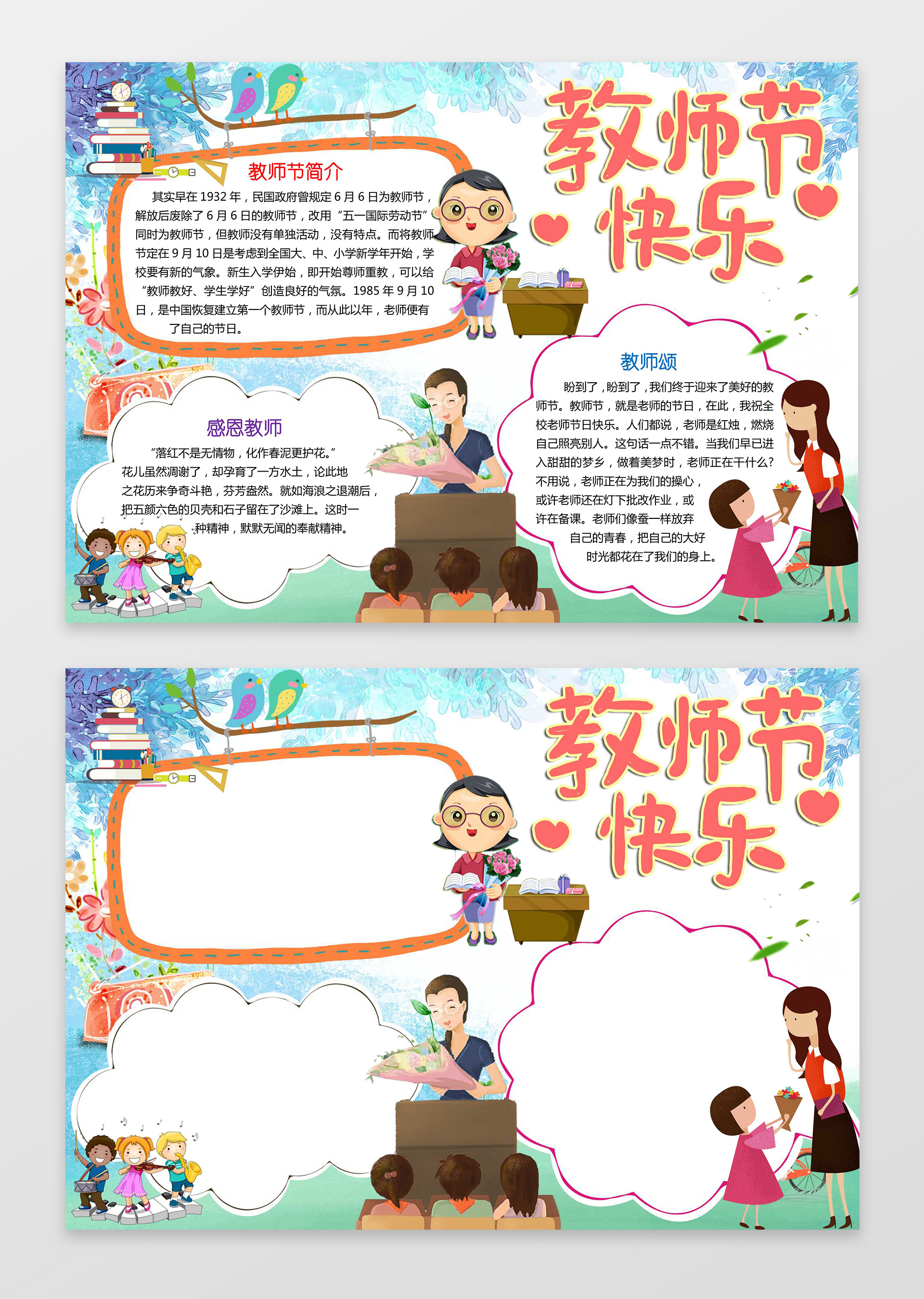 可爱卡通插画教师节小报教师节快乐节日手抄报