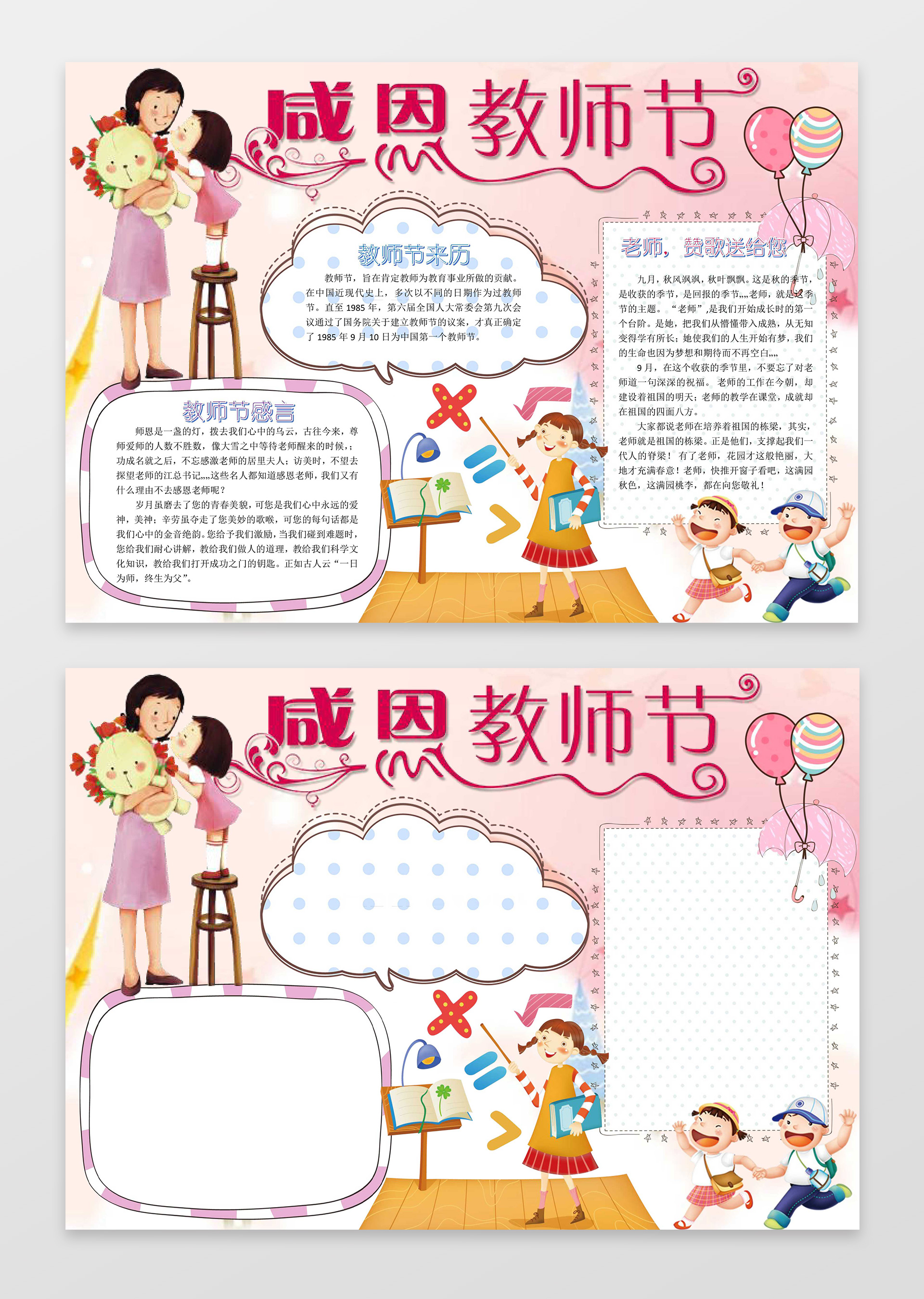 粉色系小报边框花边感恩教师节小报节日手抄报