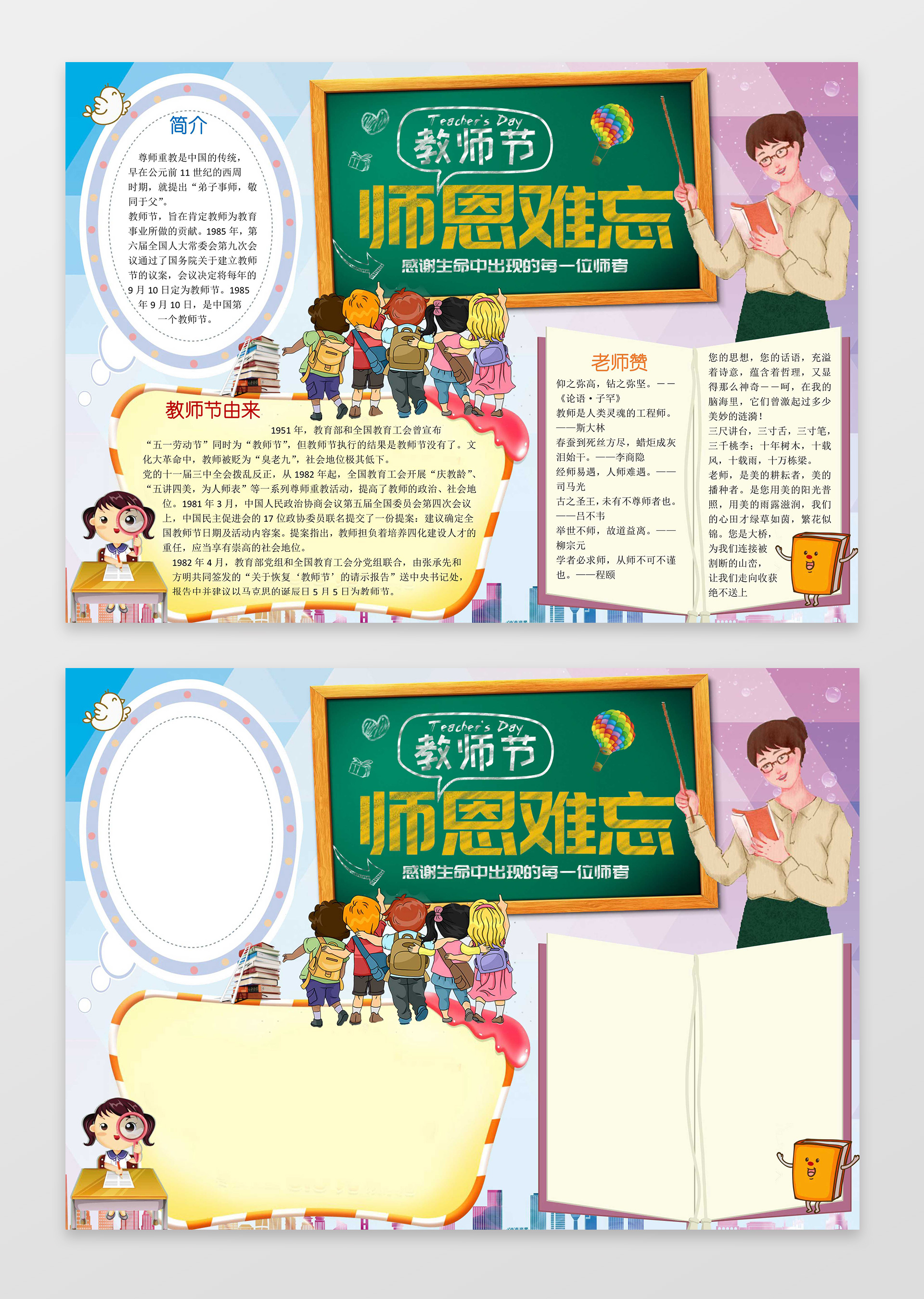 卡通黑板小报边框师恩难忘教师节小报节日手抄报