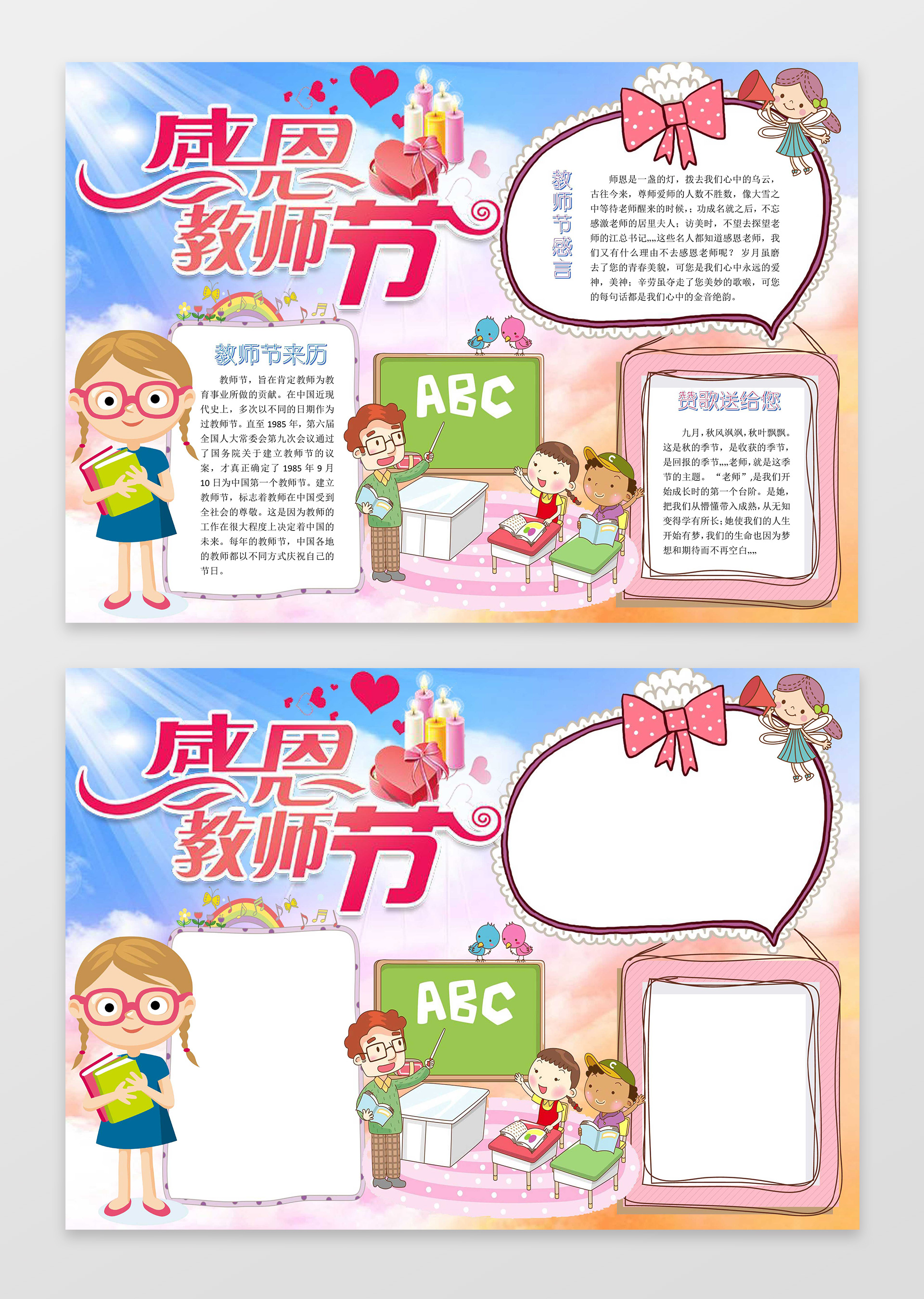 卡通粉色系小报边框感恩教师节小报word小报手抄报